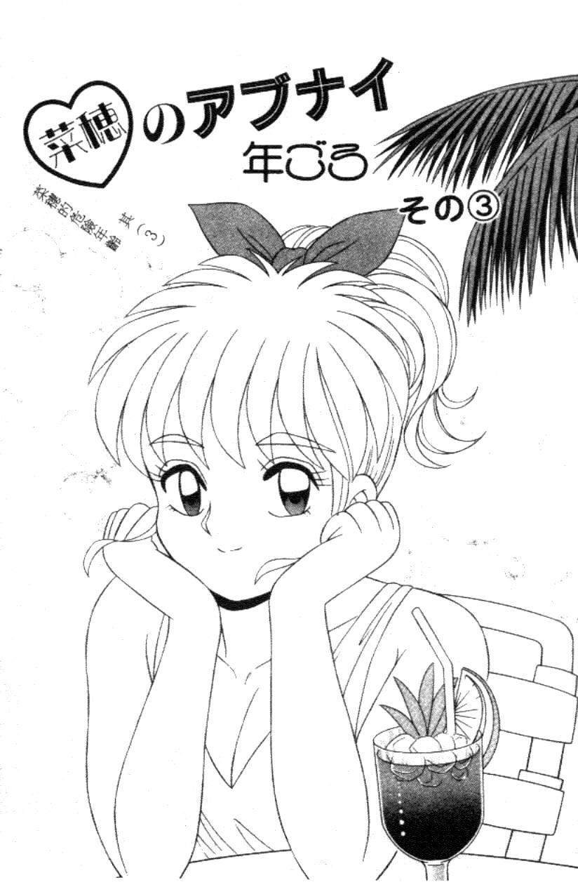 [フルハウス] 菜穂のアブない年ごろ [中] 71/161 