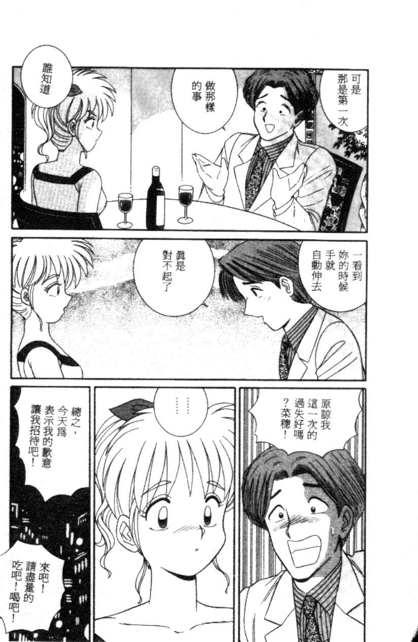 [フルハウス] 菜穂のアブない年ごろ [中] 77/161 