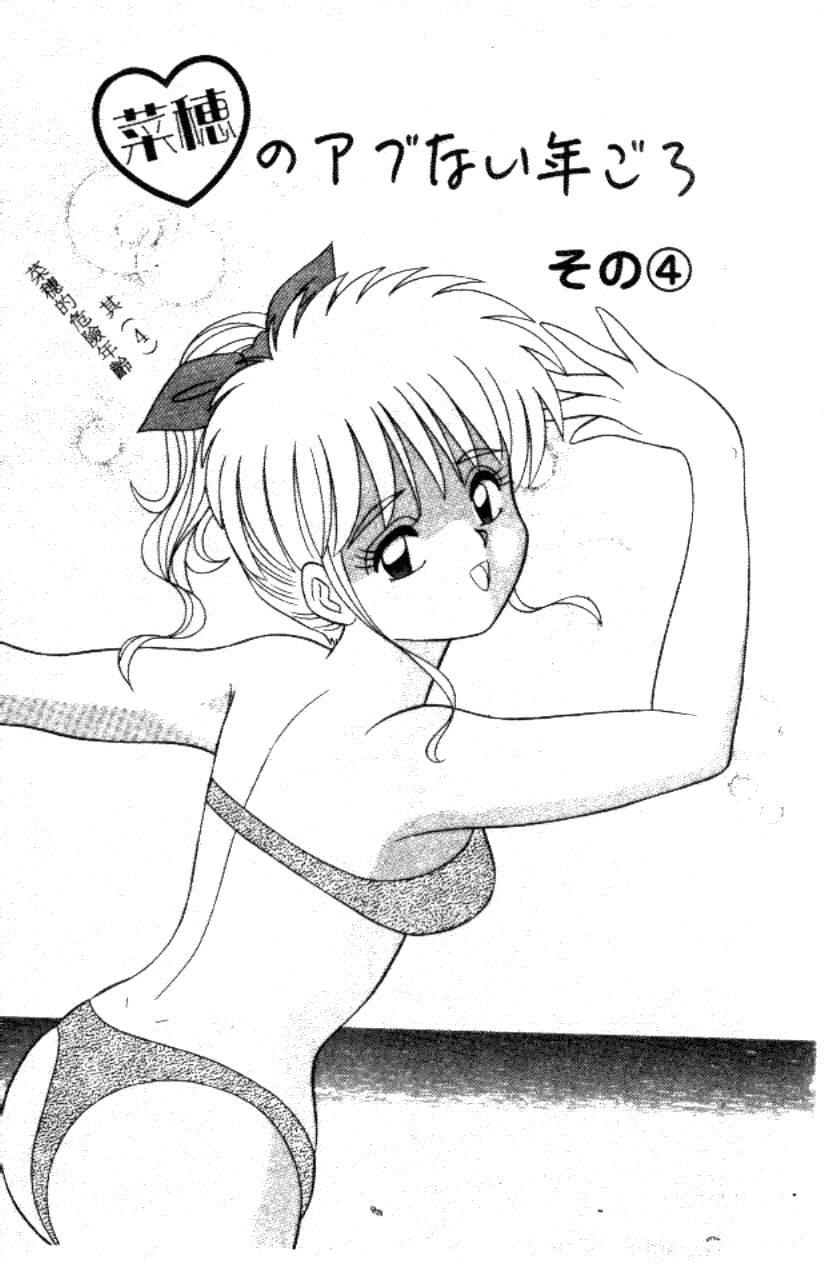 [フルハウス] 菜穂のアブない年ごろ [中] 87/161 