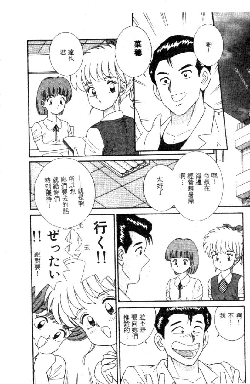 [フルハウス] 菜穂のアブない年ごろ [中] 88/161 
