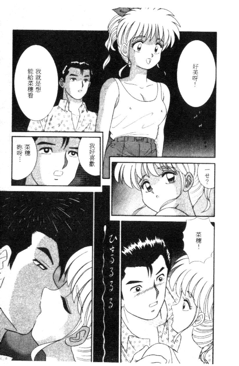 [フルハウス] 菜穂のアブない年ごろ [中] 95/161 