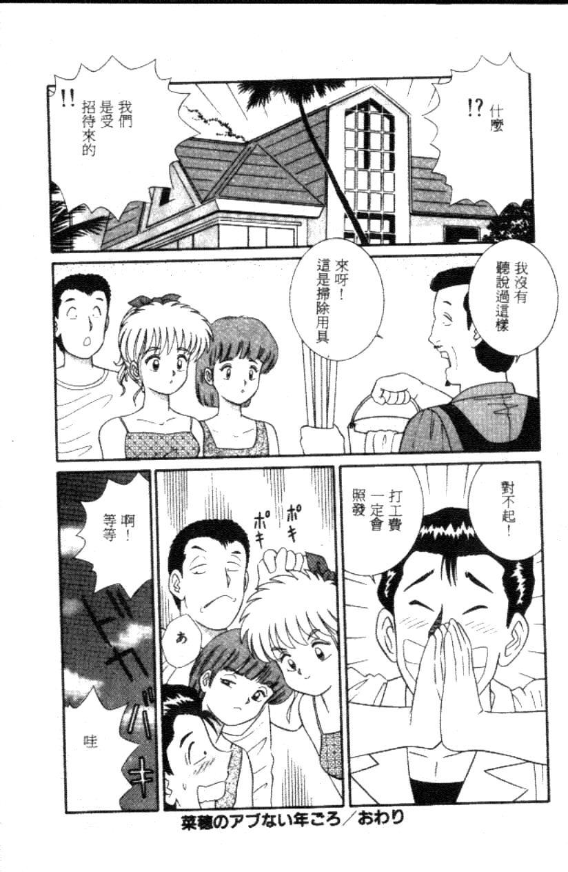 [フルハウス] 菜穂のアブない年ごろ [中] 102/161 