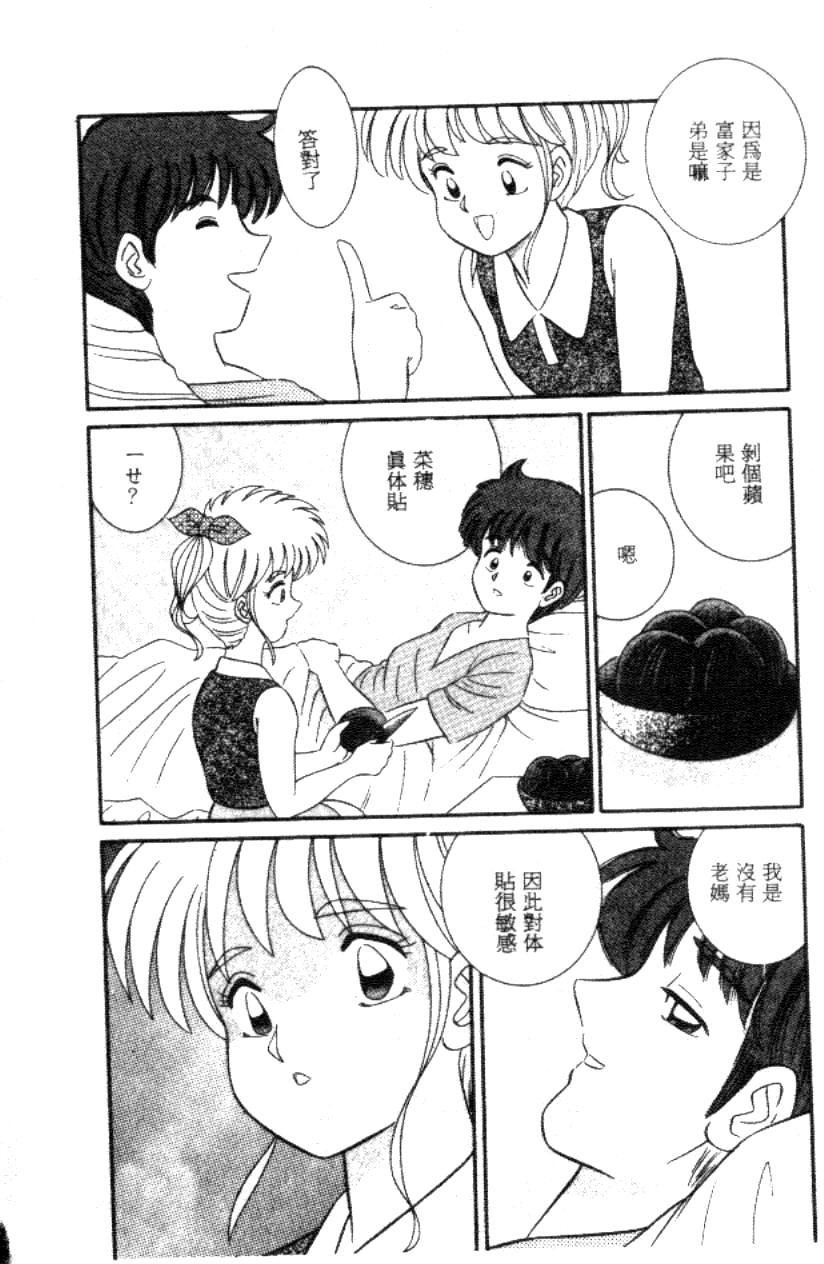 [フルハウス] 菜穂のアブない年ごろ [中] 106/161 