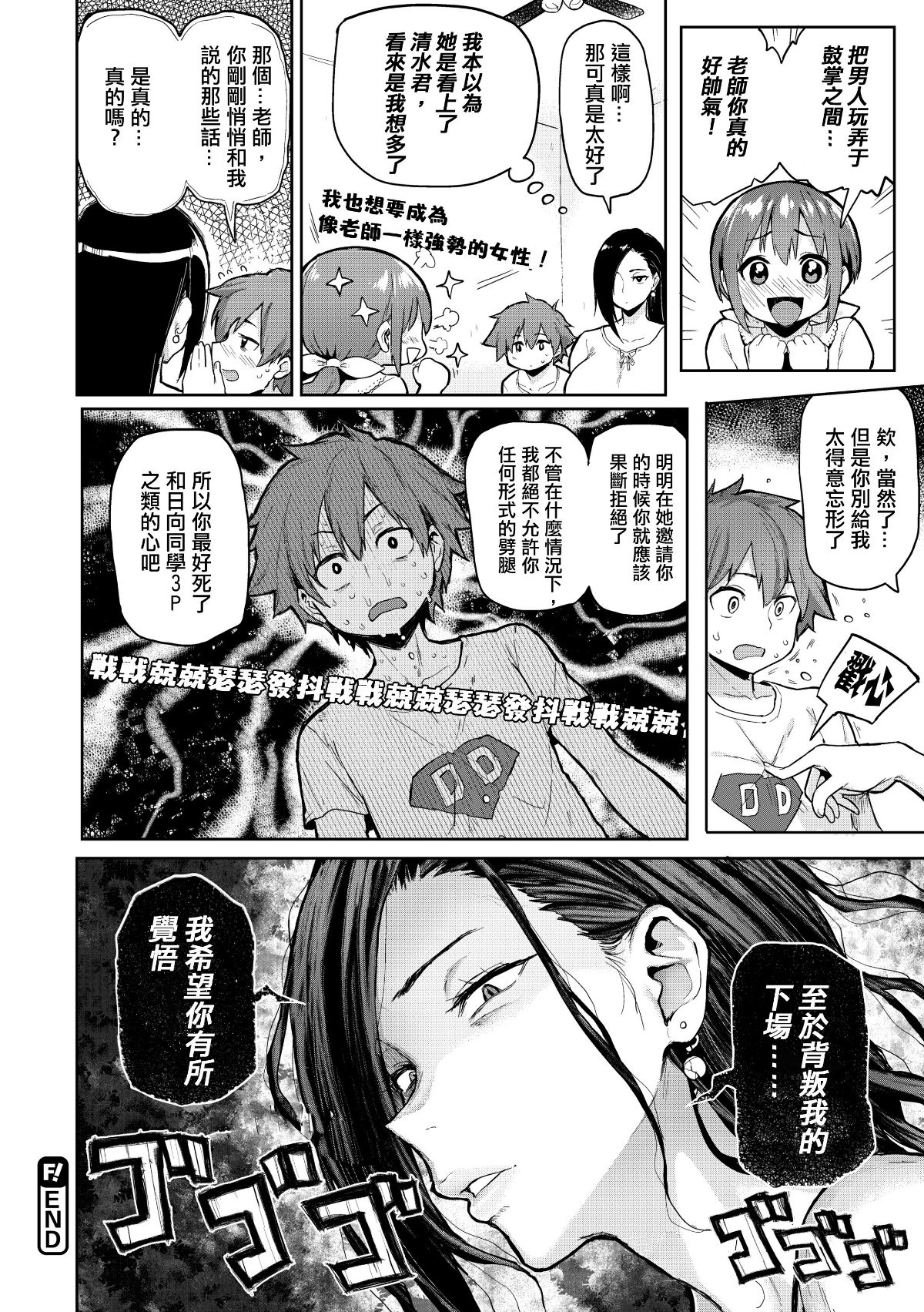 [メメ50] にくひつ~先生の服従レッスン~ [無修正漢化][銀色個人漢化] 68/225 