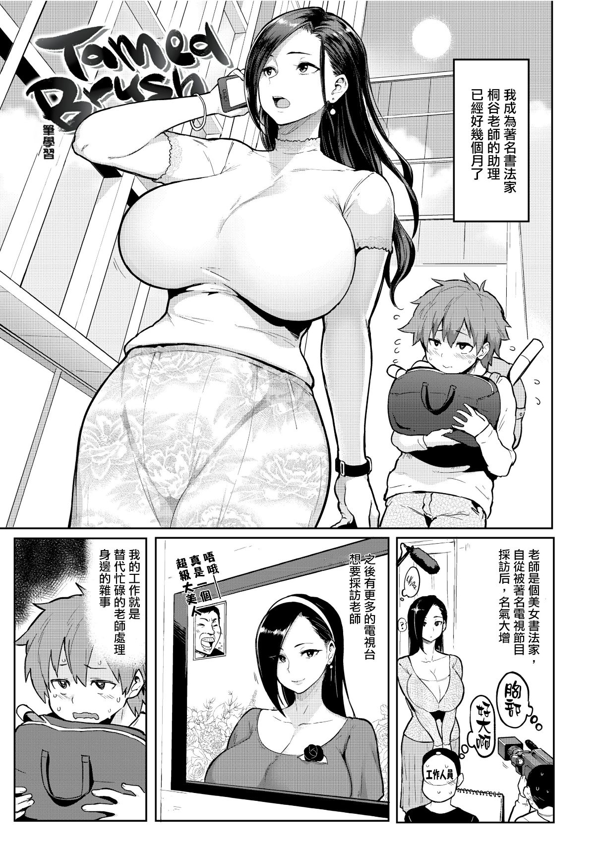 [メメ50] にくひつ~先生の服従レッスン~ [無修正漢化][銀色個人漢化] 69/225 