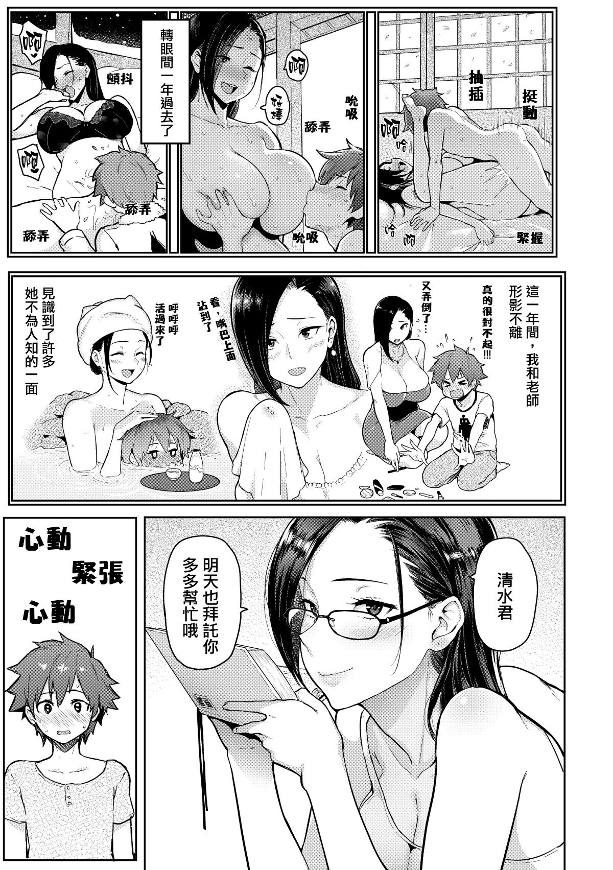 [メメ50] にくひつ~先生の服従レッスン~ [無修正漢化][銀色個人漢化] 73/225 