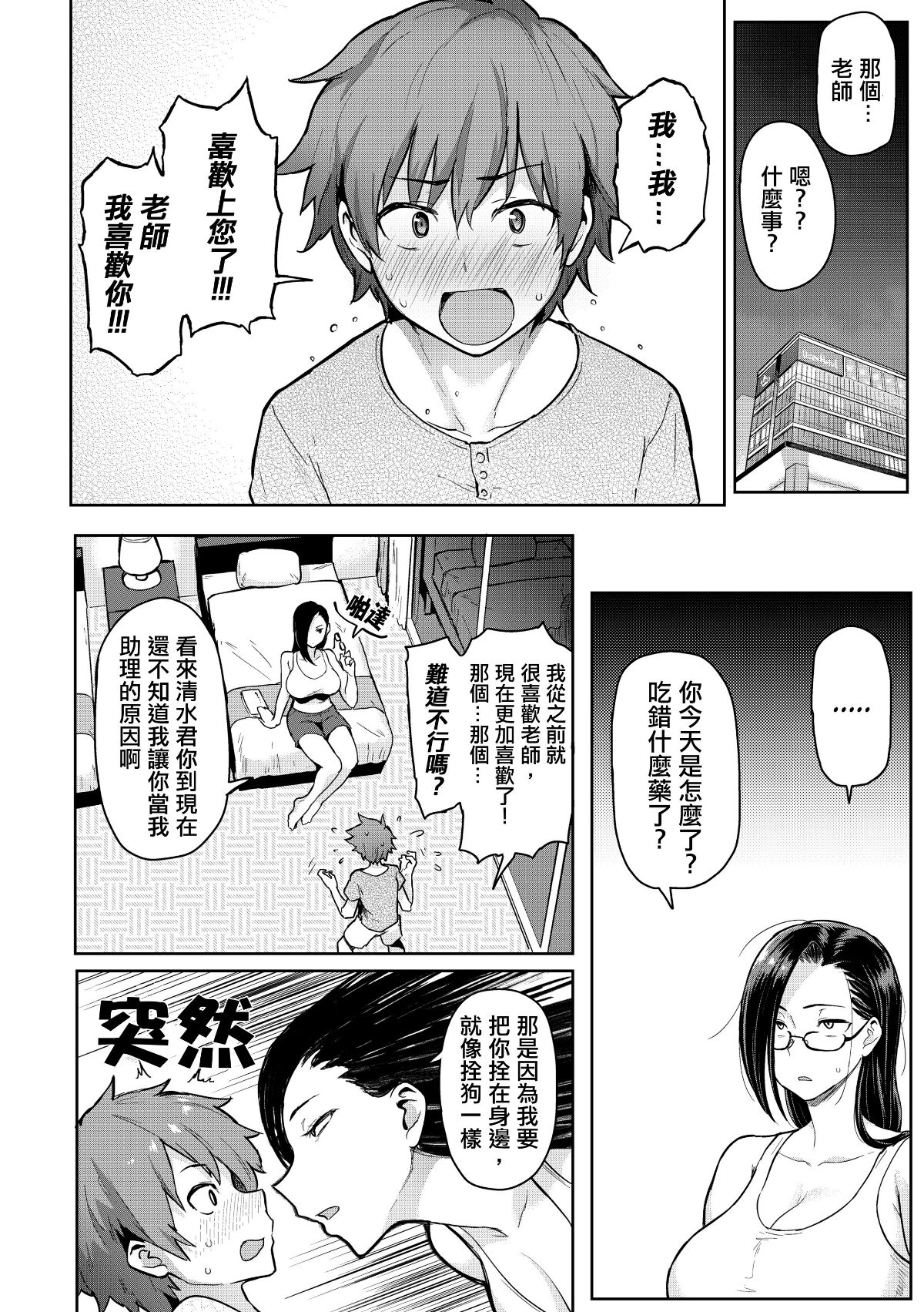 [メメ50] にくひつ~先生の服従レッスン~ [無修正漢化][銀色個人漢化] 74/225 