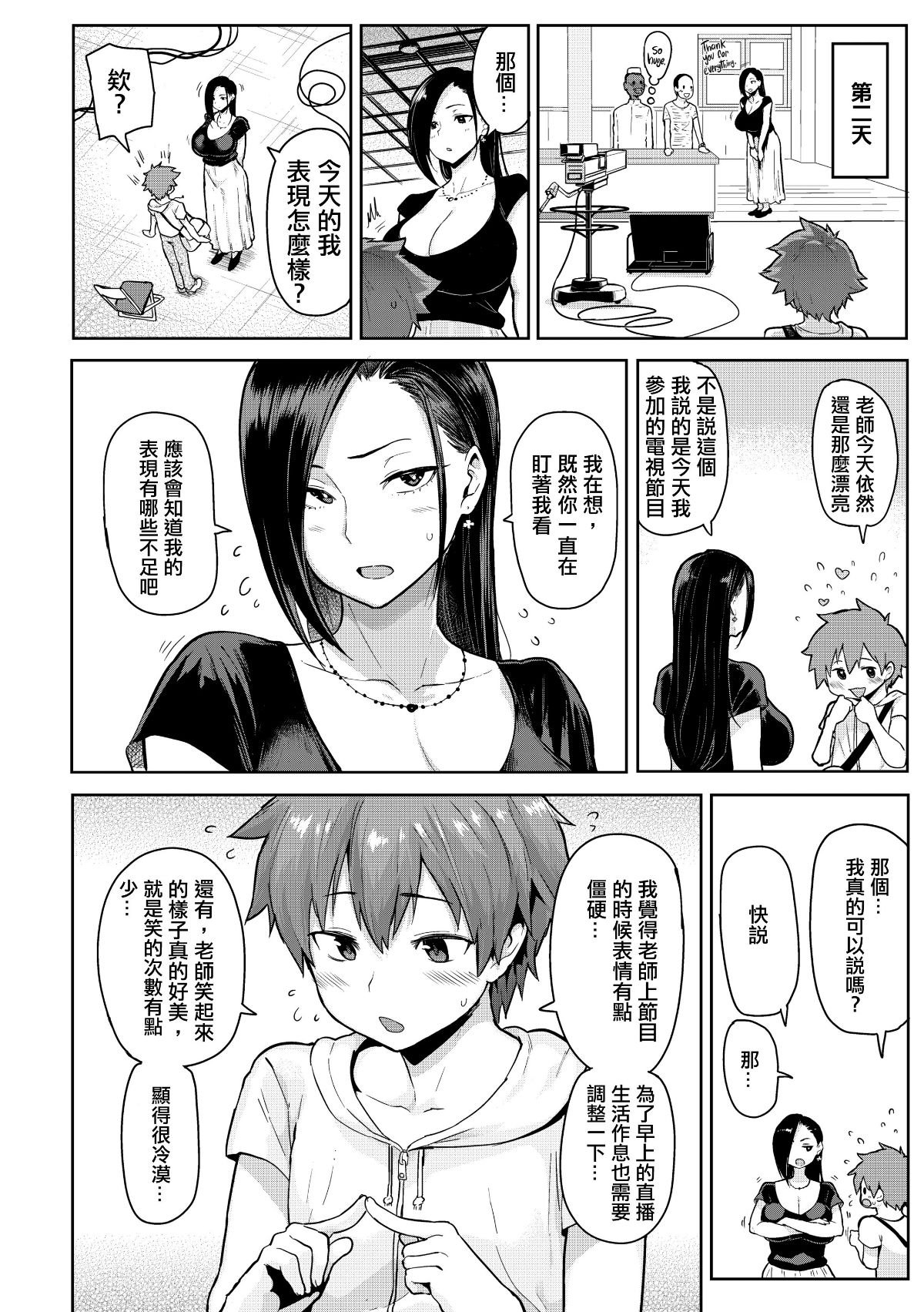 [メメ50] にくひつ~先生の服従レッスン~ [無修正漢化][銀色個人漢化] 88/225 