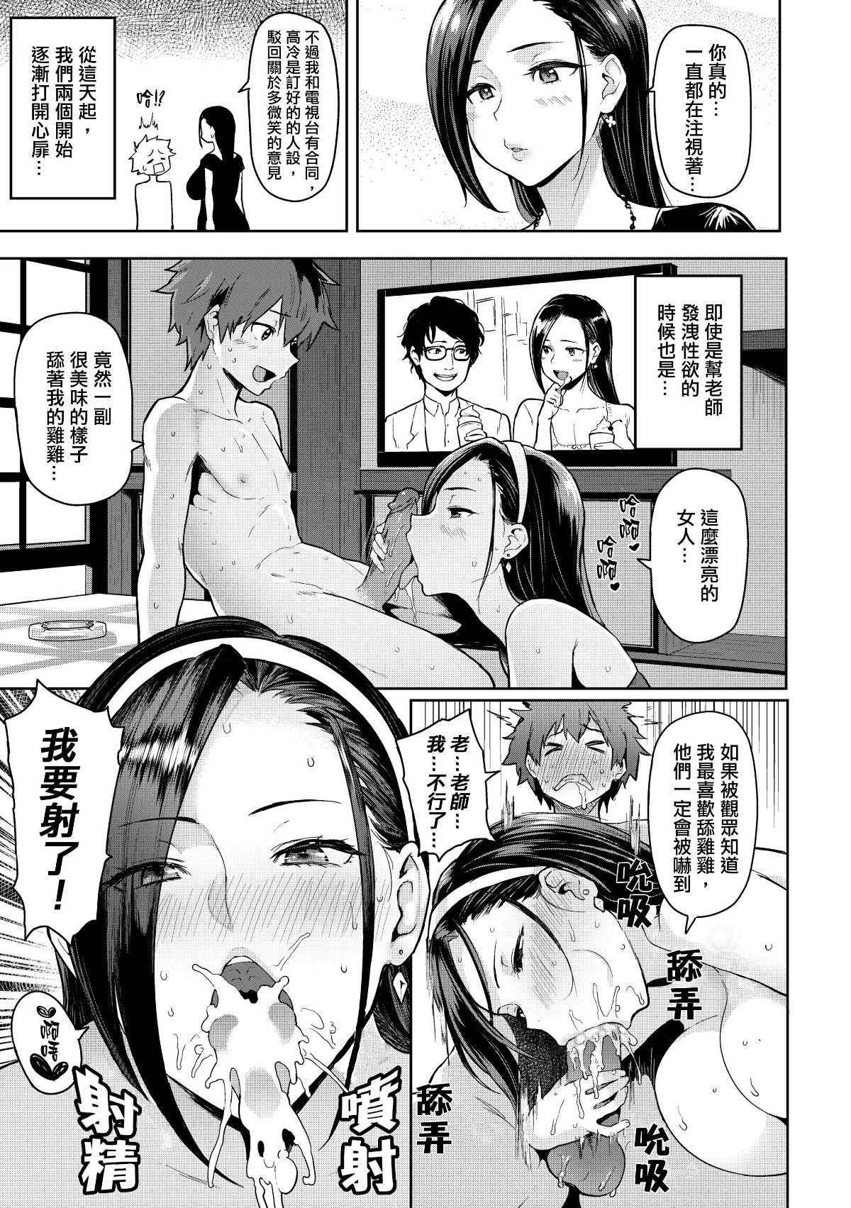 [メメ50] にくひつ~先生の服従レッスン~ [無修正漢化][銀色個人漢化] 89/225 
