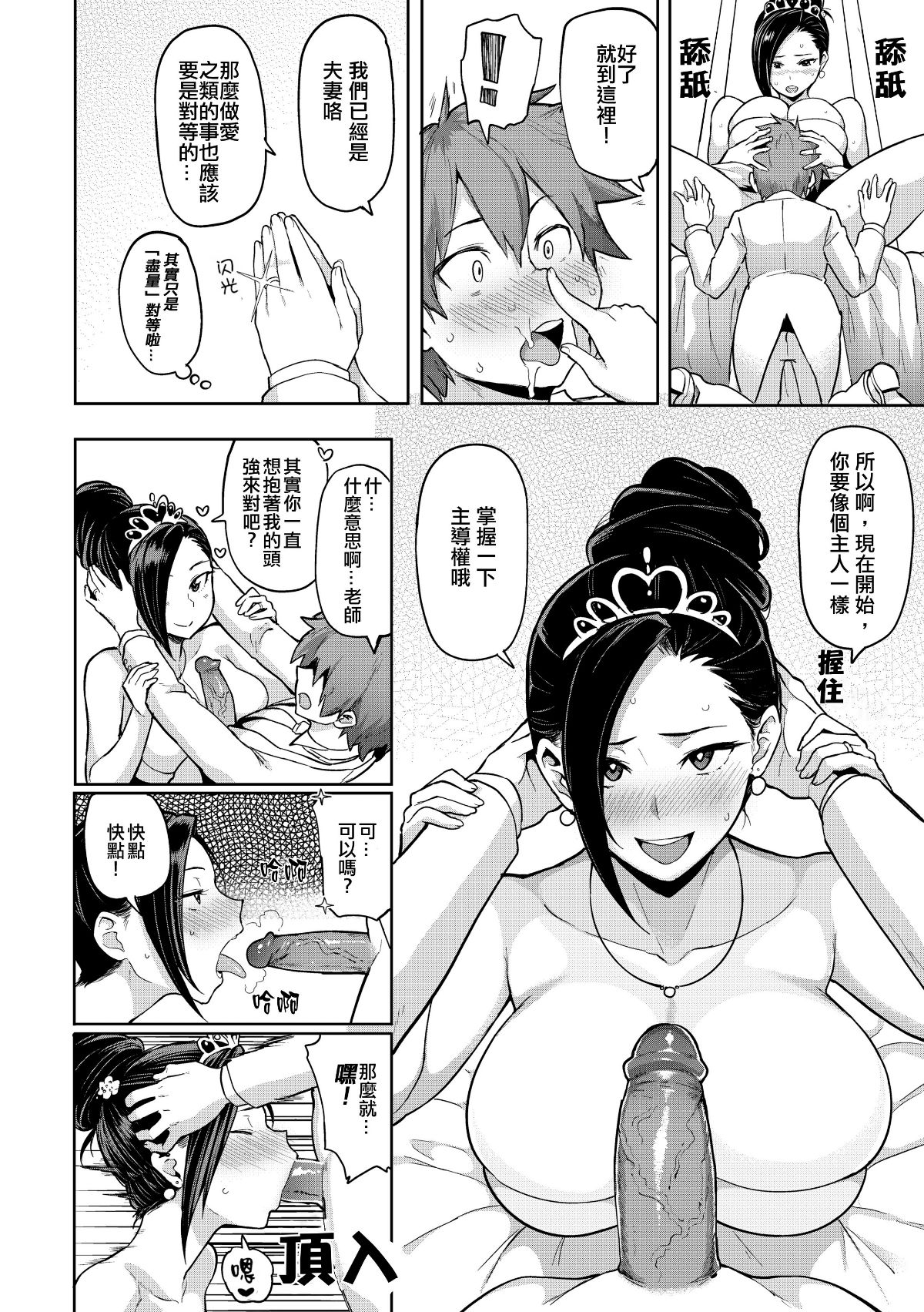 [メメ50] にくひつ~先生の服従レッスン~ [無修正漢化][銀色個人漢化] 96/225 