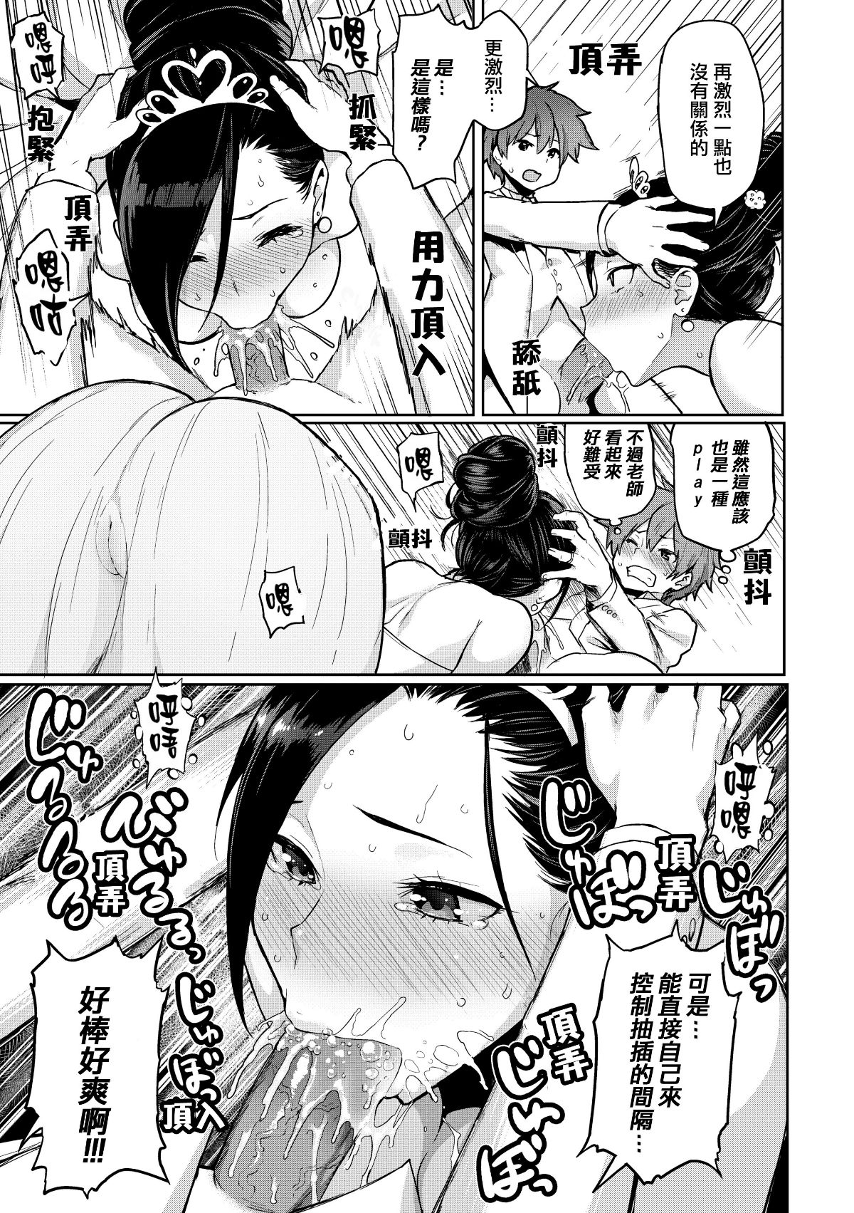 [メメ50] にくひつ~先生の服従レッスン~ [無修正漢化][銀色個人漢化] 97/225 
