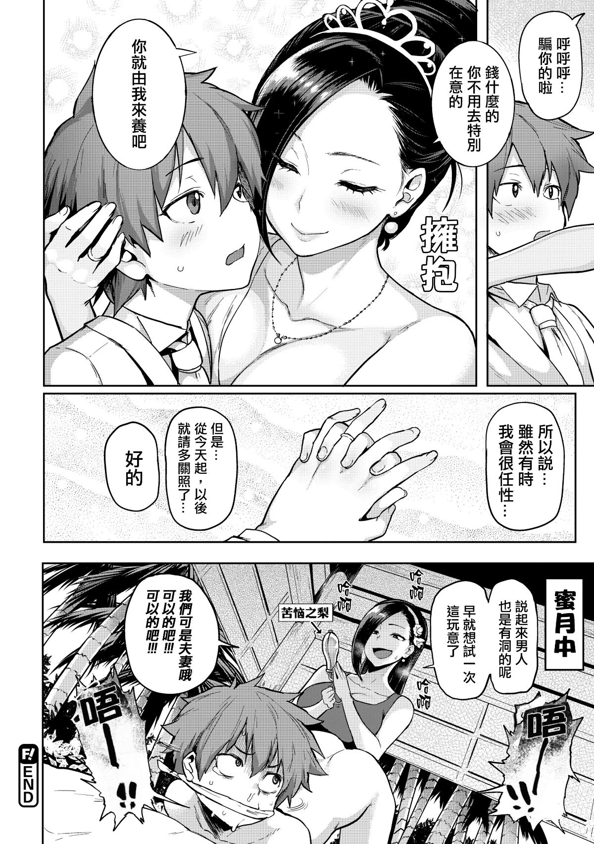 [メメ50] にくひつ~先生の服従レッスン~ [無修正漢化][銀色個人漢化] 108/225 