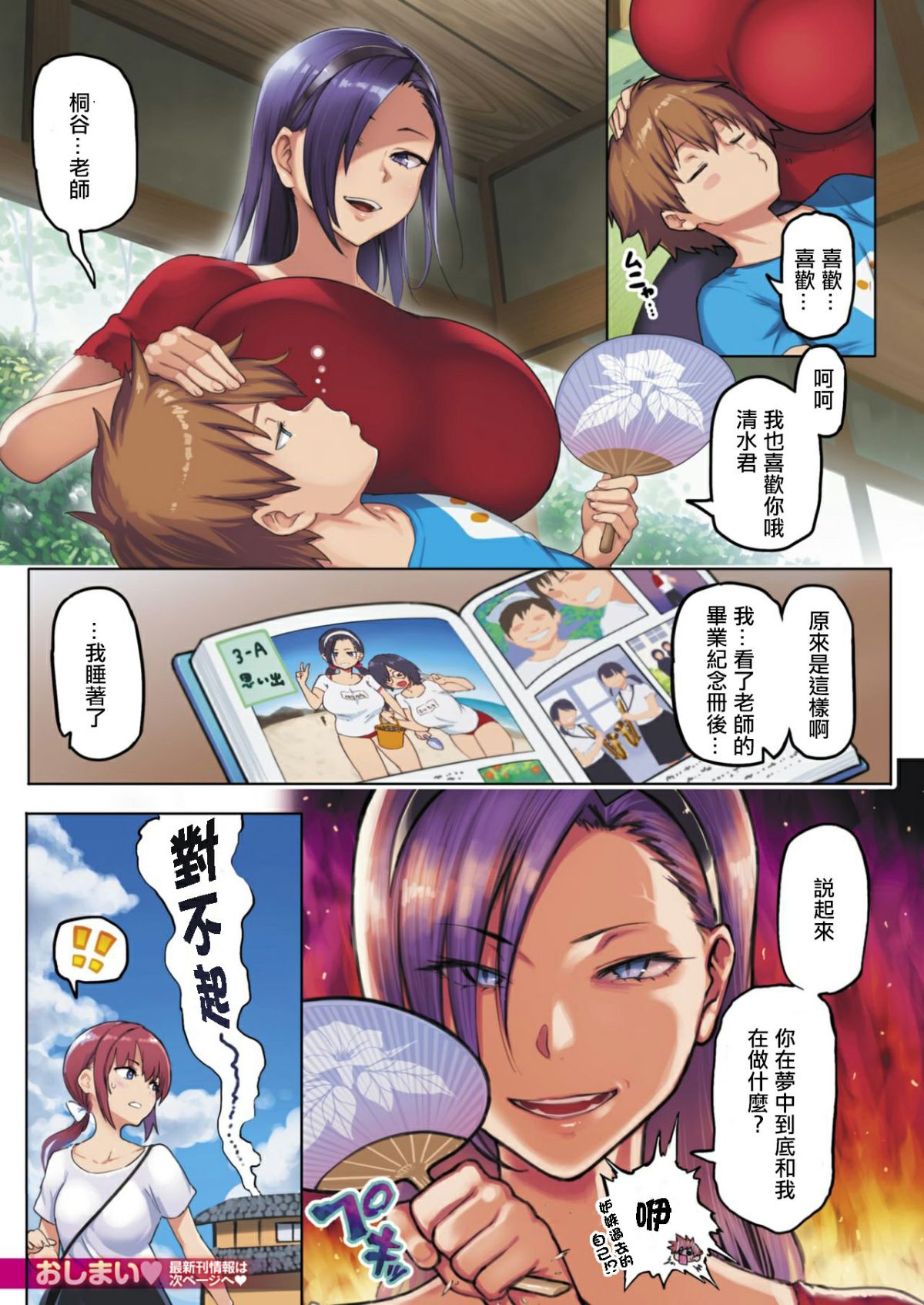[メメ50] にくひつ~先生の服従レッスン~ [無修正漢化][銀色個人漢化] 113/225 