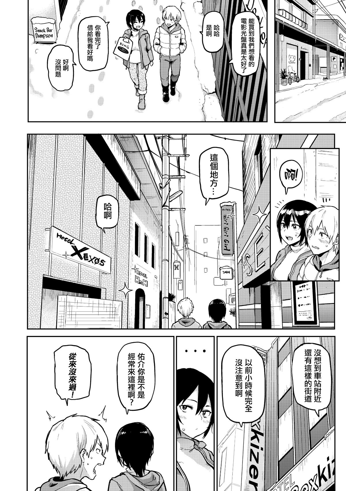 [メメ50] にくひつ~先生の服従レッスン~ [無修正漢化][銀色個人漢化] 114/225 