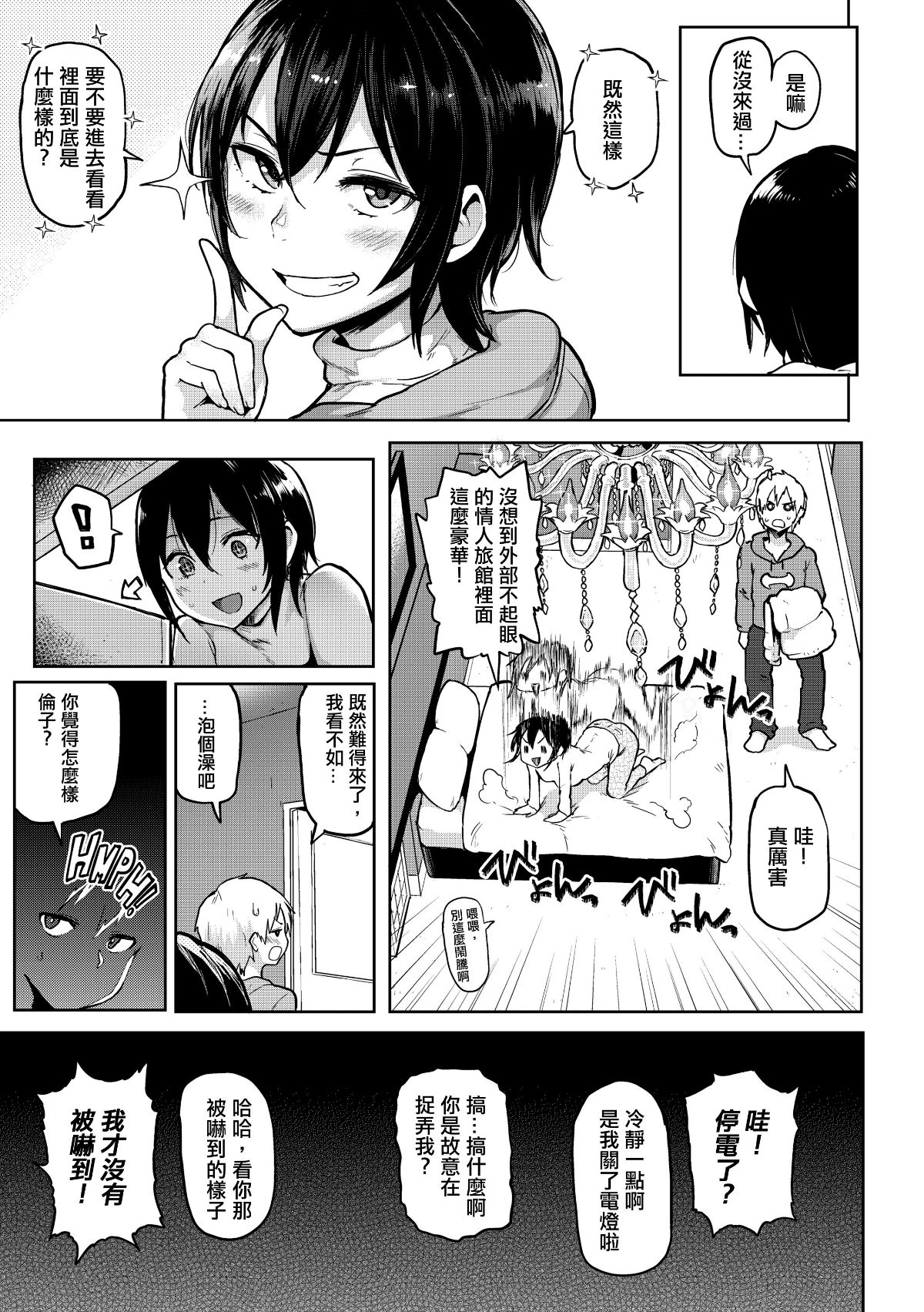 [メメ50] にくひつ~先生の服従レッスン~ [無修正漢化][銀色個人漢化] 115/225 