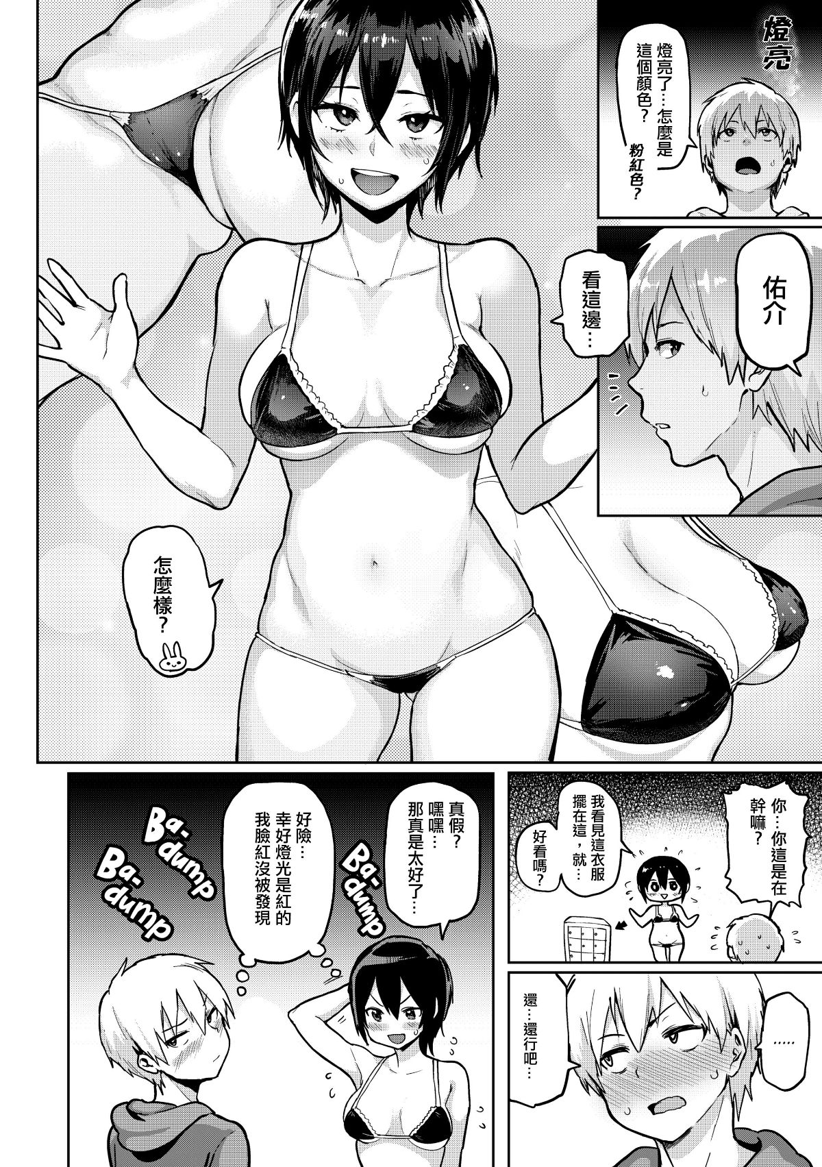 [メメ50] にくひつ~先生の服従レッスン~ [無修正漢化][銀色個人漢化] 116/225 