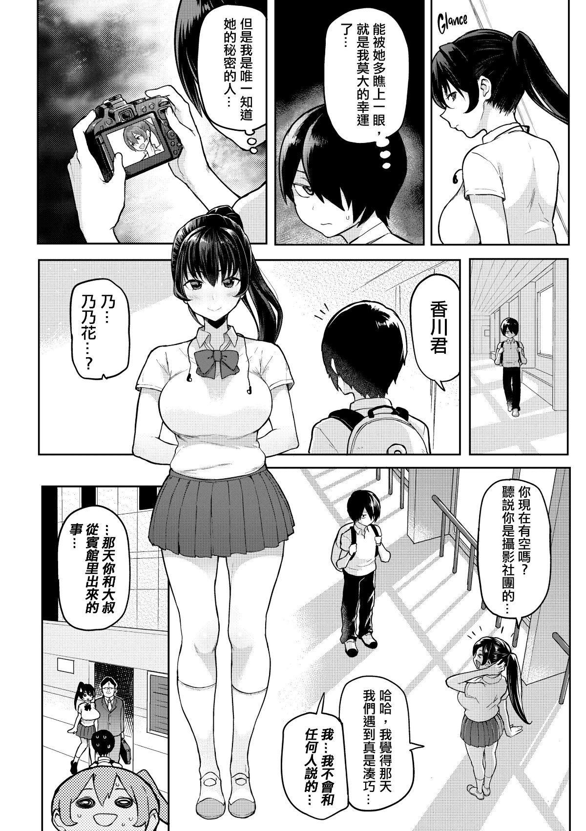 [メメ50] にくひつ~先生の服従レッスン~ [無修正漢化][銀色個人漢化] 130/225 