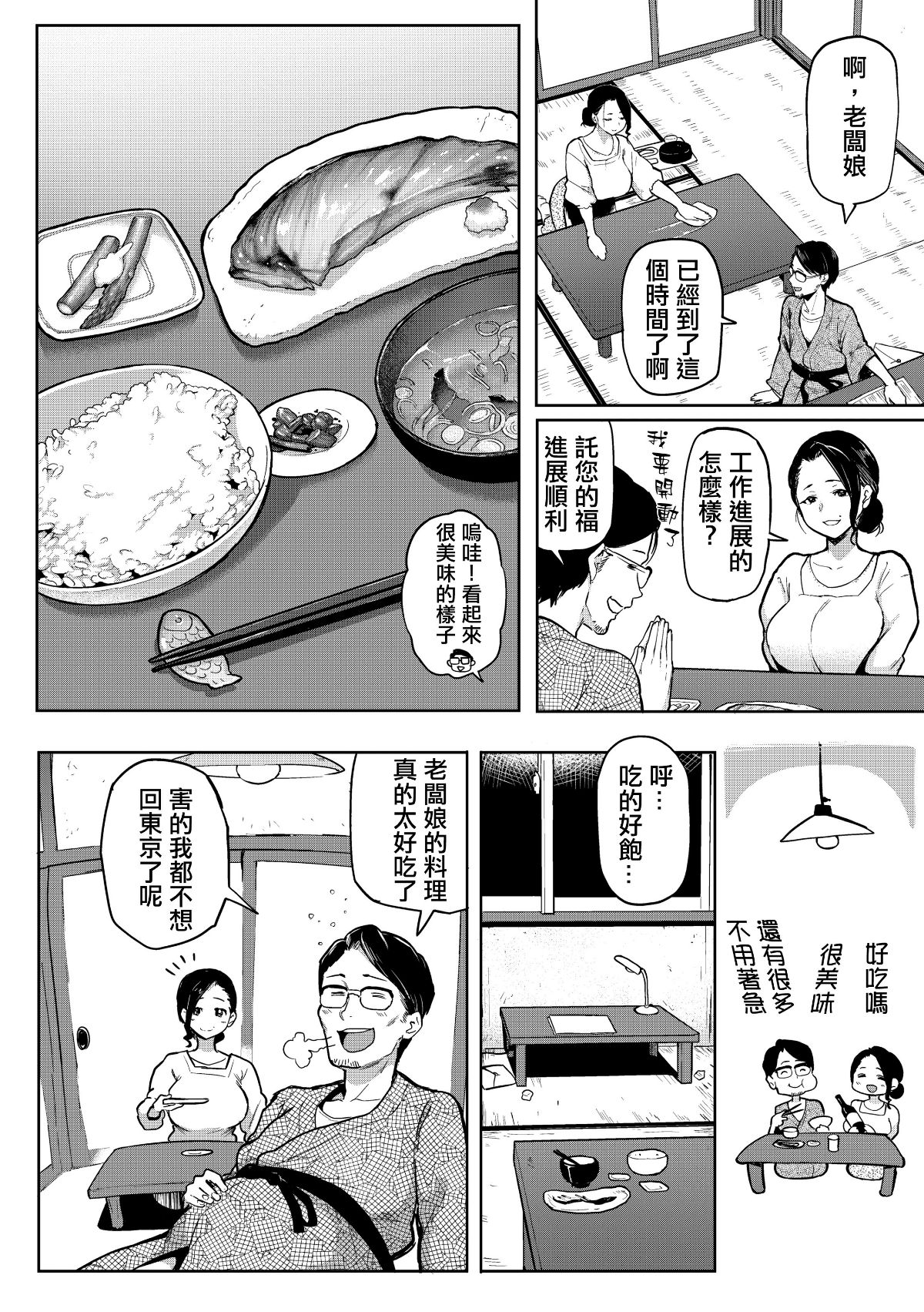 [メメ50] にくひつ~先生の服従レッスン~ [無修正漢化][銀色個人漢化] 150/225 