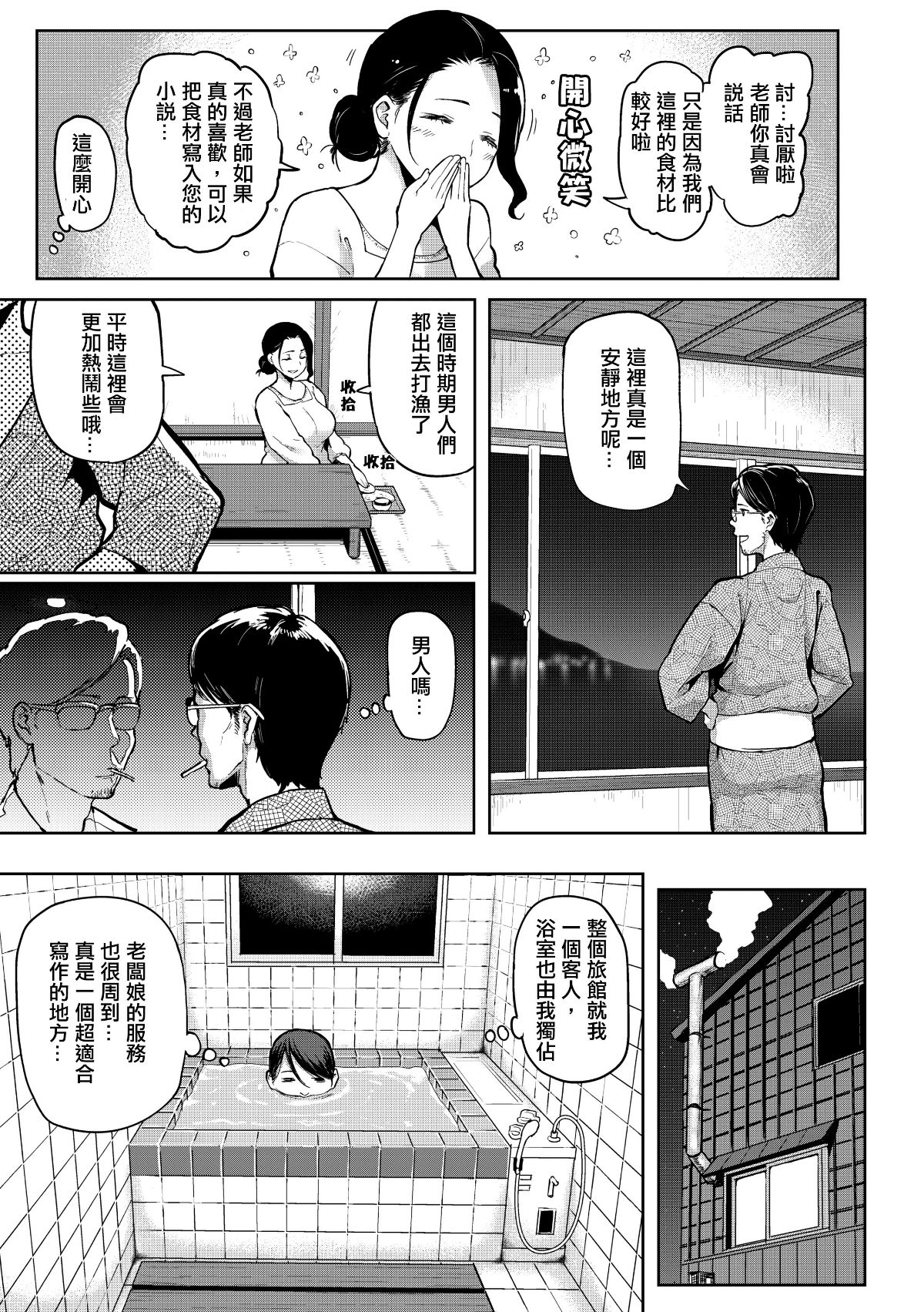 [メメ50] にくひつ~先生の服従レッスン~ [無修正漢化][銀色個人漢化] 151/225 