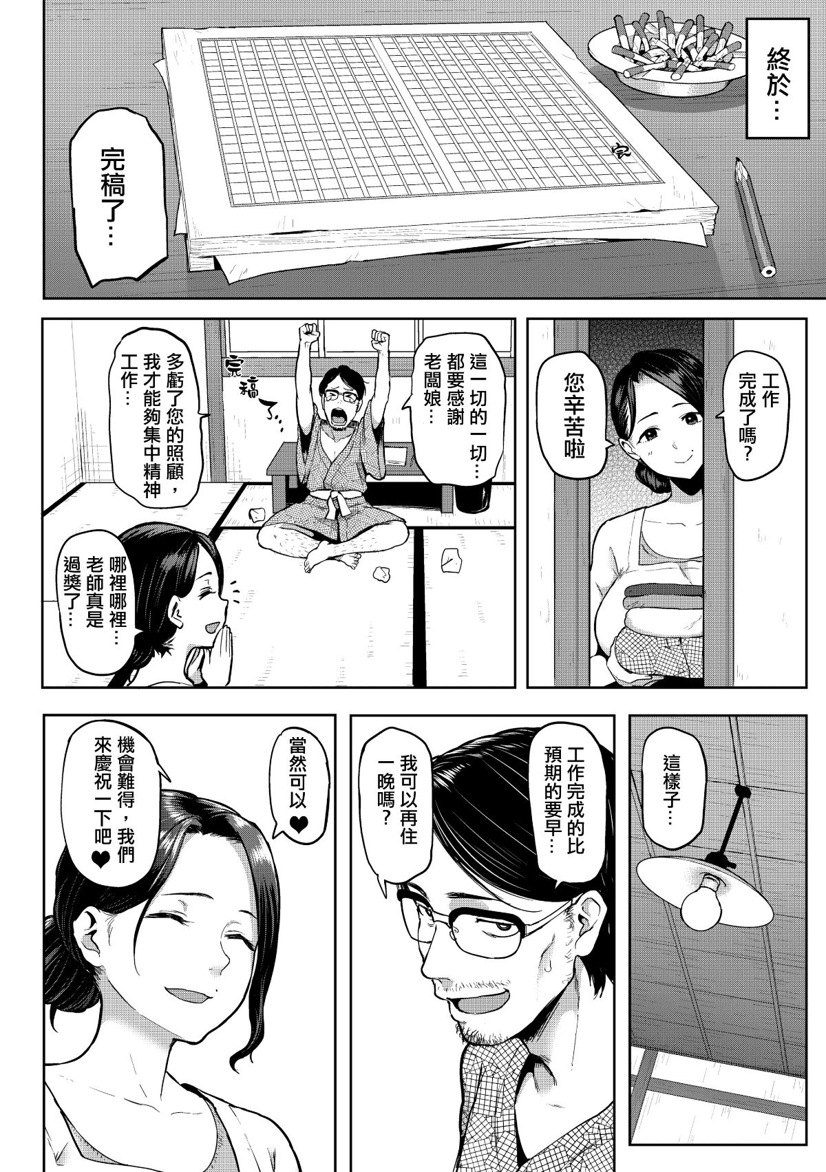 [メメ50] にくひつ~先生の服従レッスン~ [無修正漢化][銀色個人漢化] 158/225 