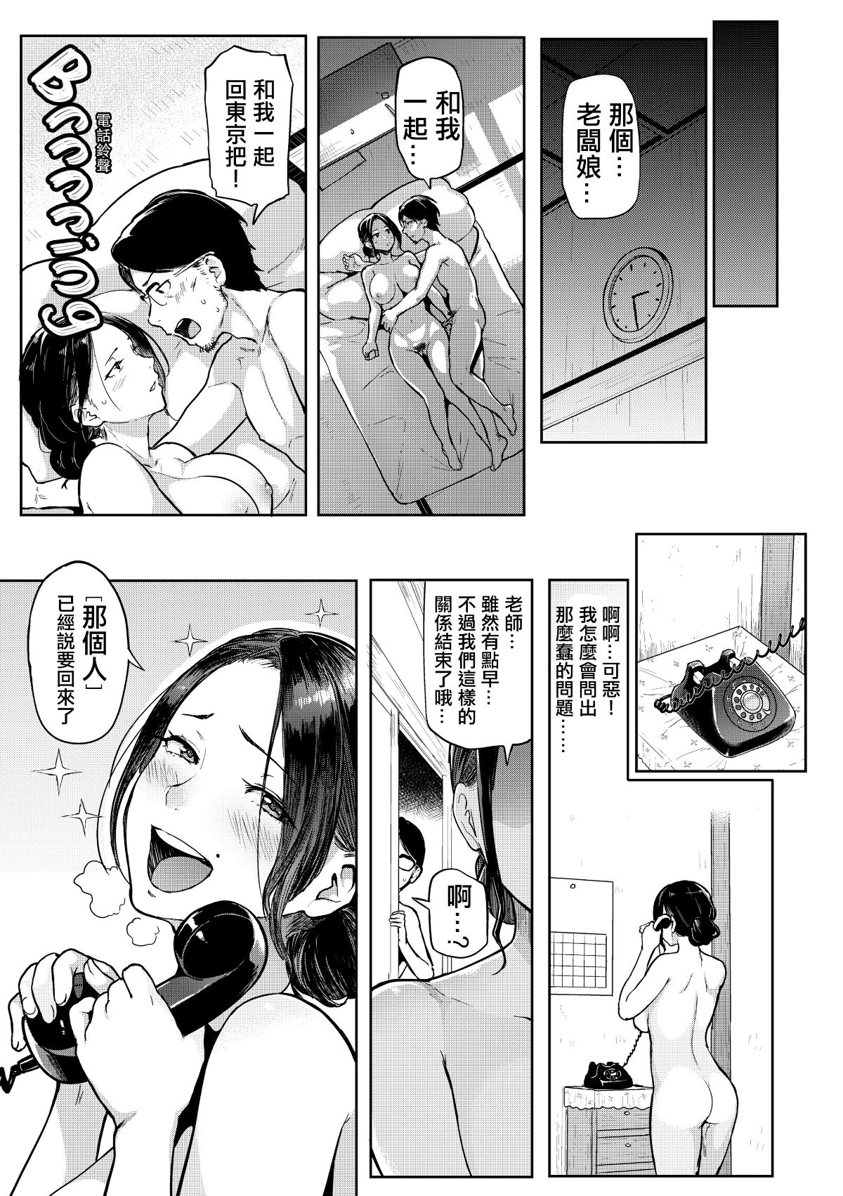 [メメ50] にくひつ~先生の服従レッスン~ [無修正漢化][銀色個人漢化] 167/225 