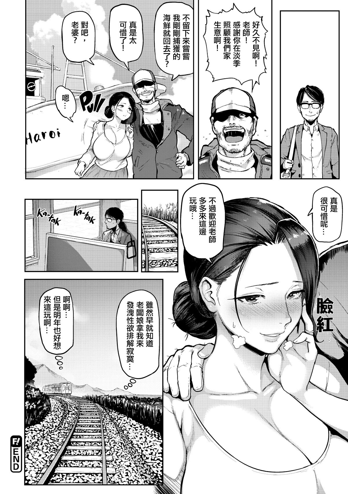 [メメ50] にくひつ~先生の服従レッスン~ [無修正漢化][銀色個人漢化] 168/225 