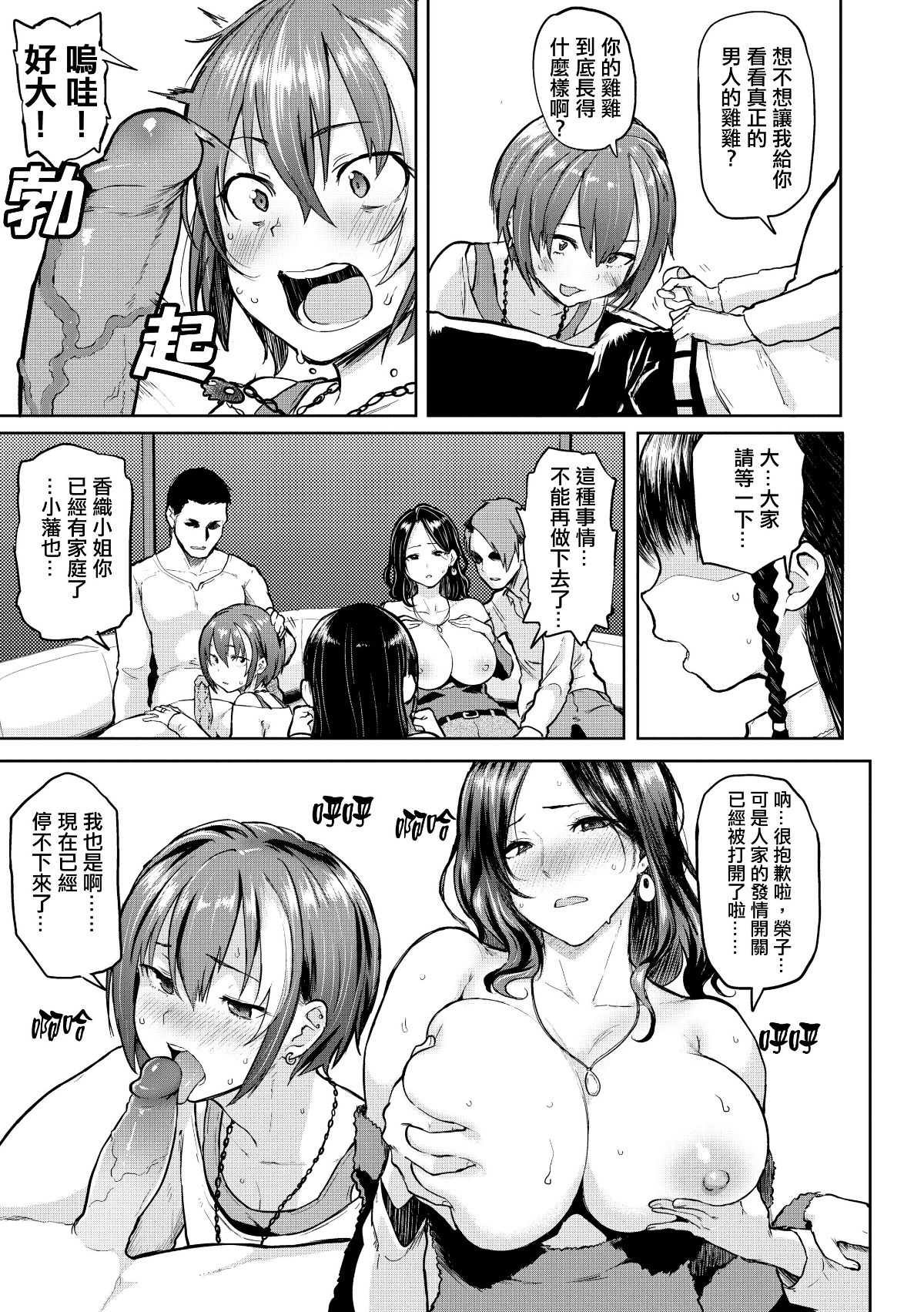 [メメ50] にくひつ~先生の服従レッスン~ [無修正漢化][銀色個人漢化] 175/225 