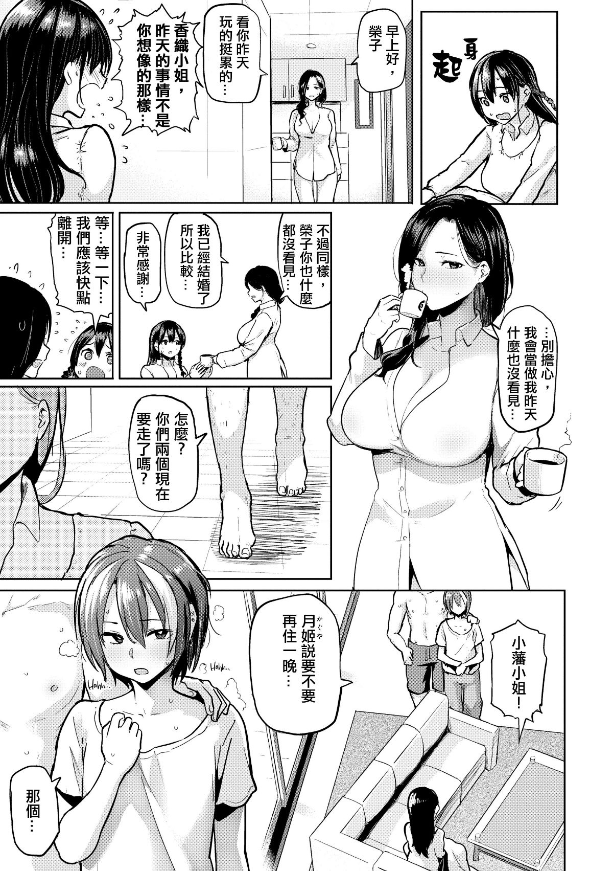 [メメ50] にくひつ~先生の服従レッスン~ [無修正漢化][銀色個人漢化] 185/225 