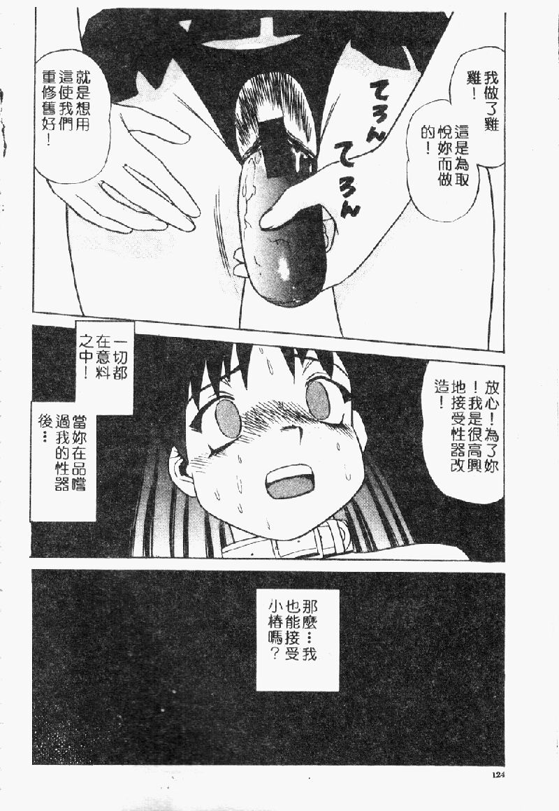 [ぶのけ] 花嫁學園 [中] 118/162 