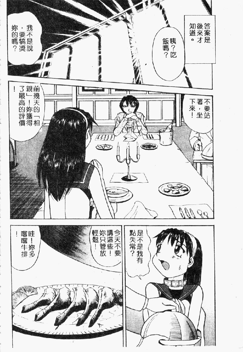 [ぶのけ] 花嫁學園 [中] 134/162 