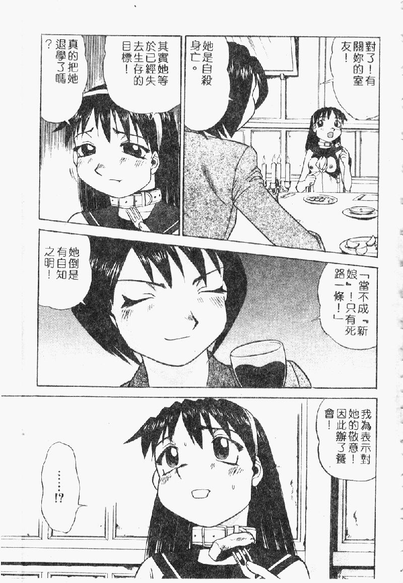 [ぶのけ] 花嫁學園 [中] 135/162 