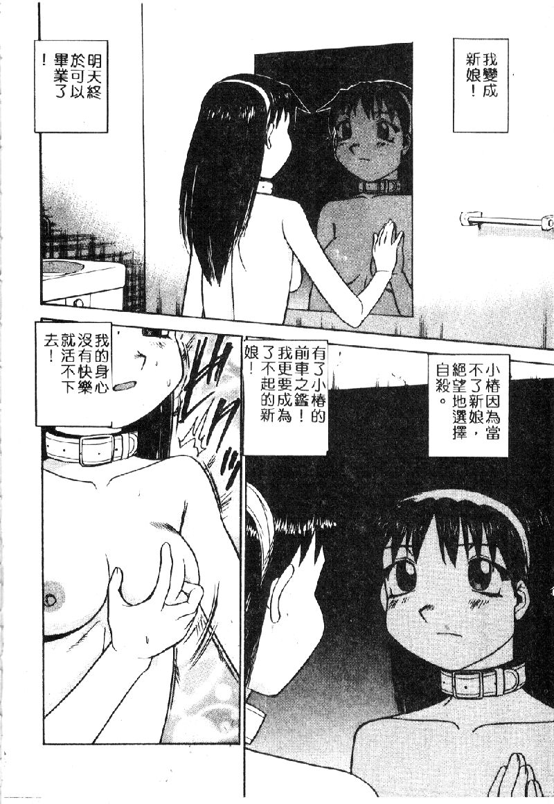 [ぶのけ] 花嫁學園 [中] 140/162 