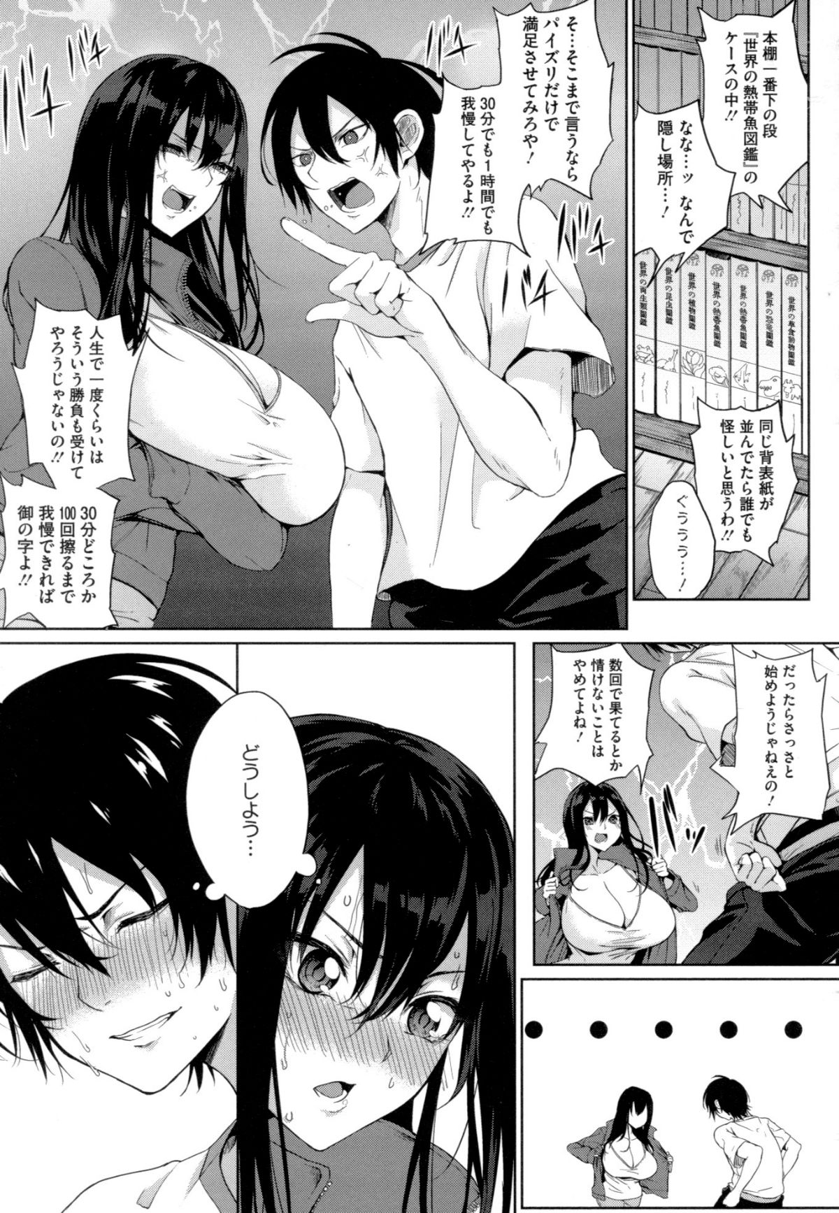 (成年コミック) [黒川おとぎ] パイズリ 117/225 