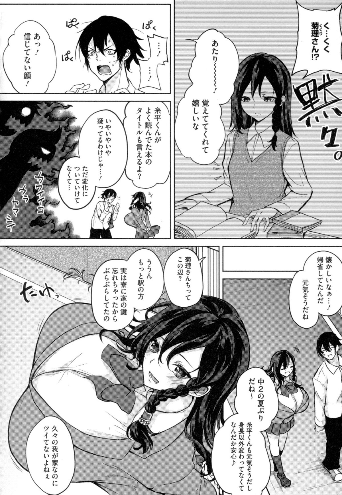 (成年コミック) [黒川おとぎ] パイズリ 140/225 