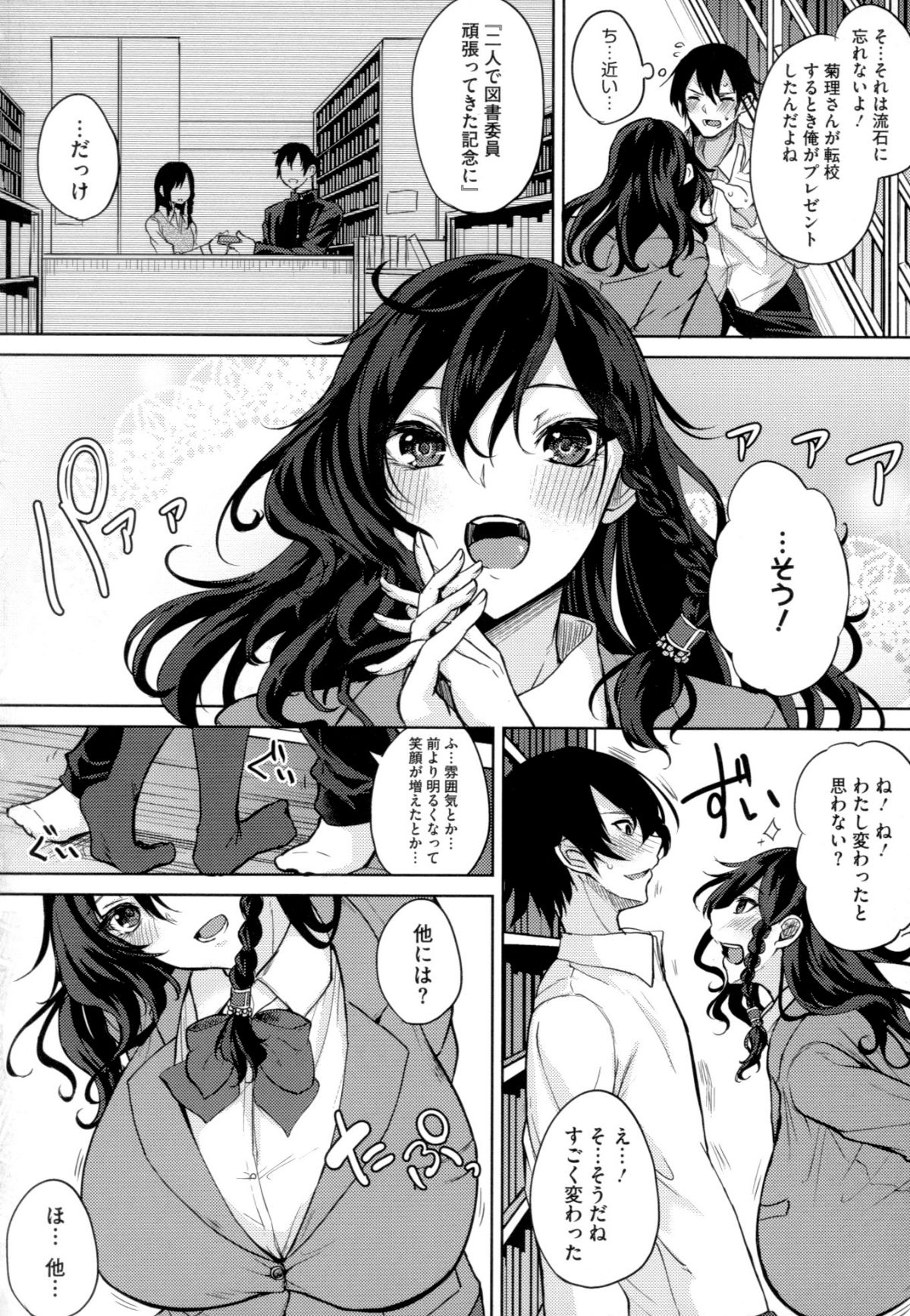 (成年コミック) [黒川おとぎ] パイズリ 142/225 