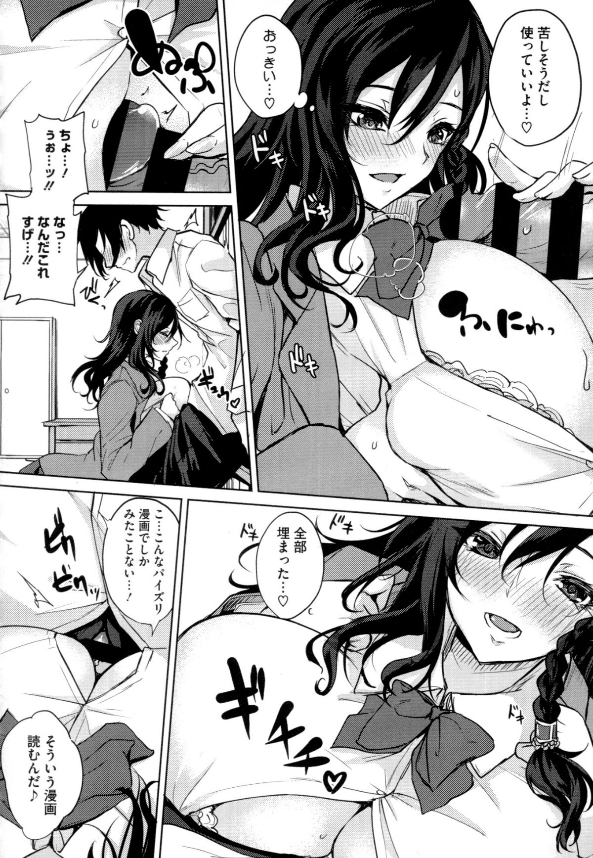 (成年コミック) [黒川おとぎ] パイズリ 144/225 