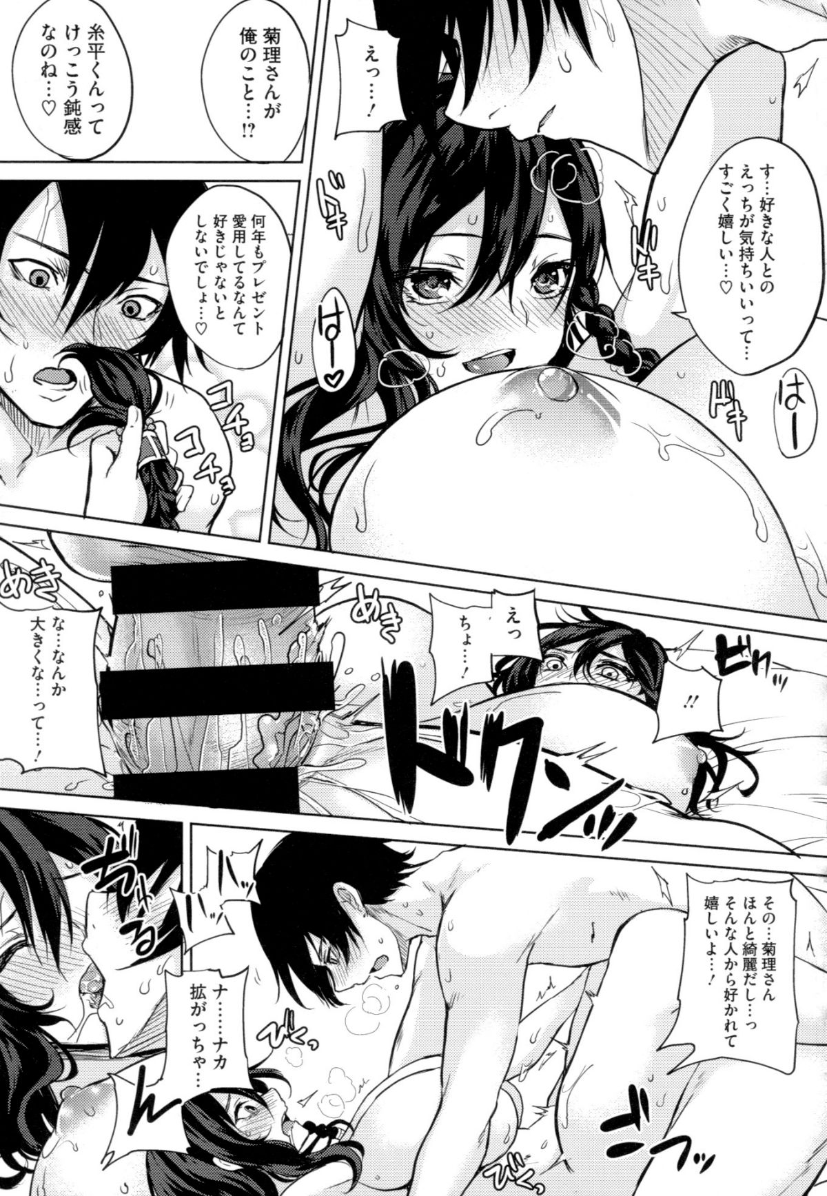 (成年コミック) [黒川おとぎ] パイズリ 155/225 