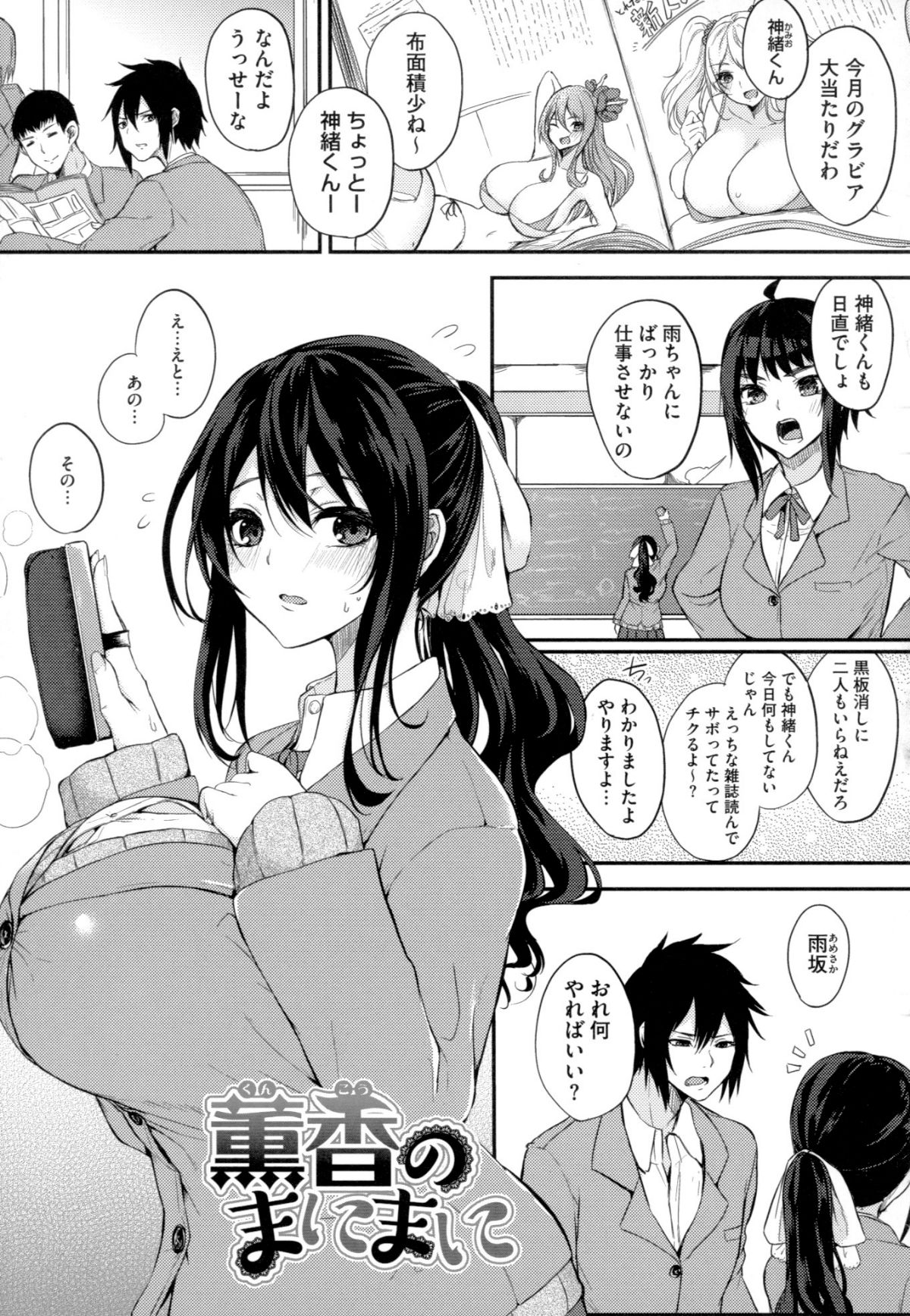 (成年コミック) [黒川おとぎ] パイズリ 163/225 