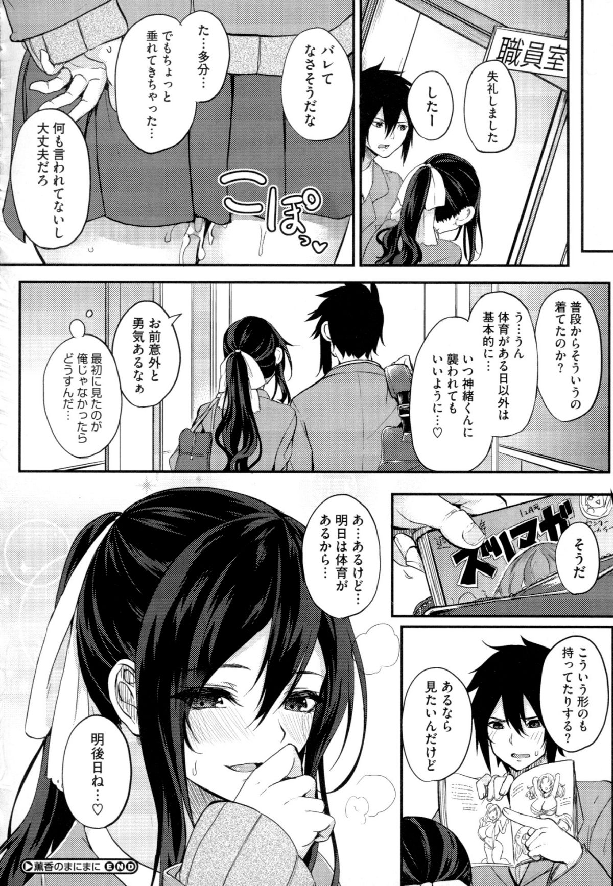 (成年コミック) [黒川おとぎ] パイズリ 186/225 