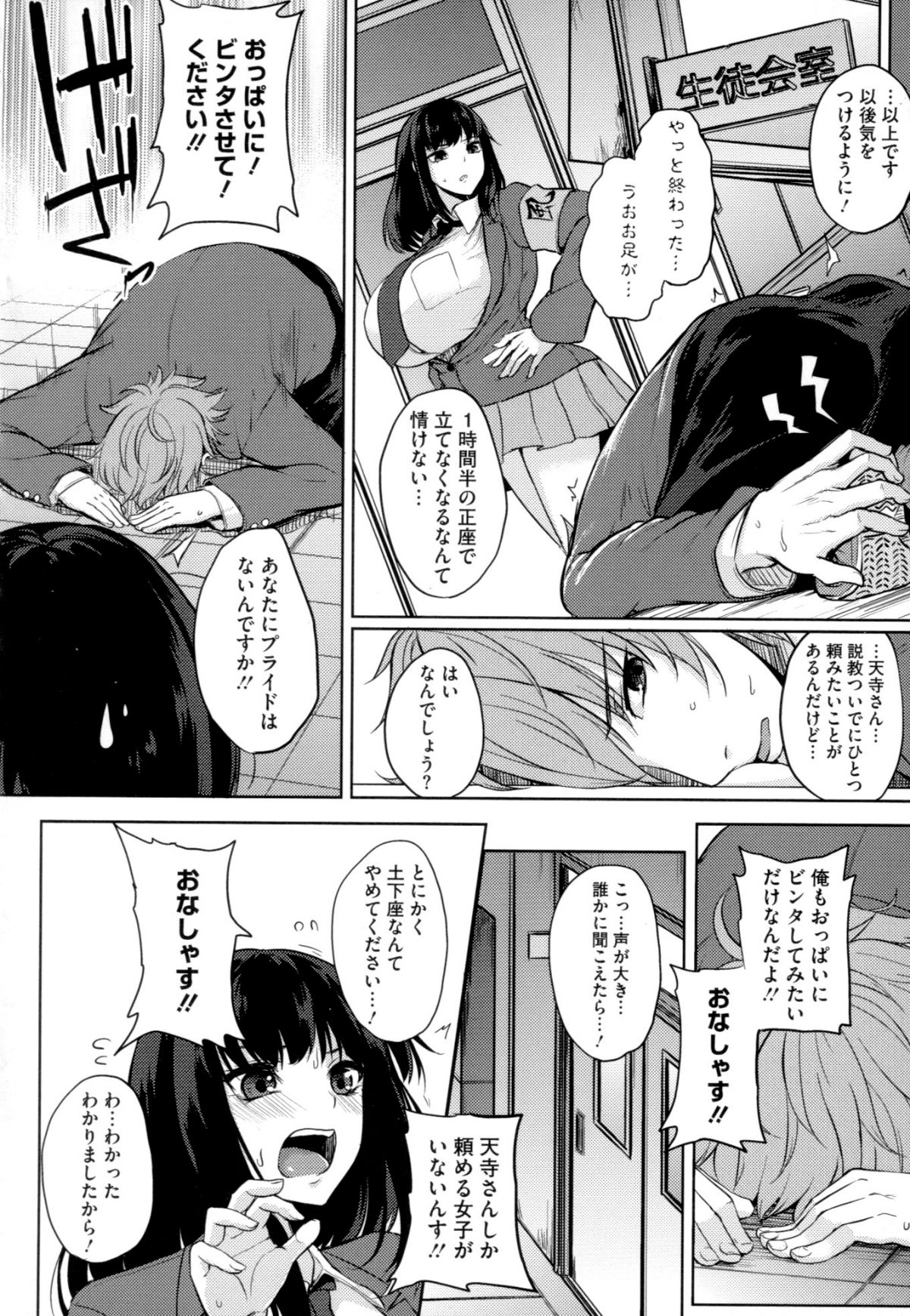 (成年コミック) [黒川おとぎ] パイズリ 190/225 