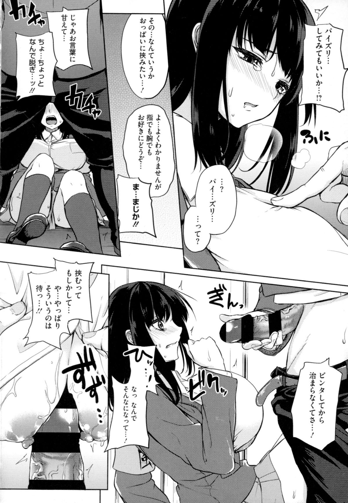 (成年コミック) [黒川おとぎ] パイズリ 194/225 