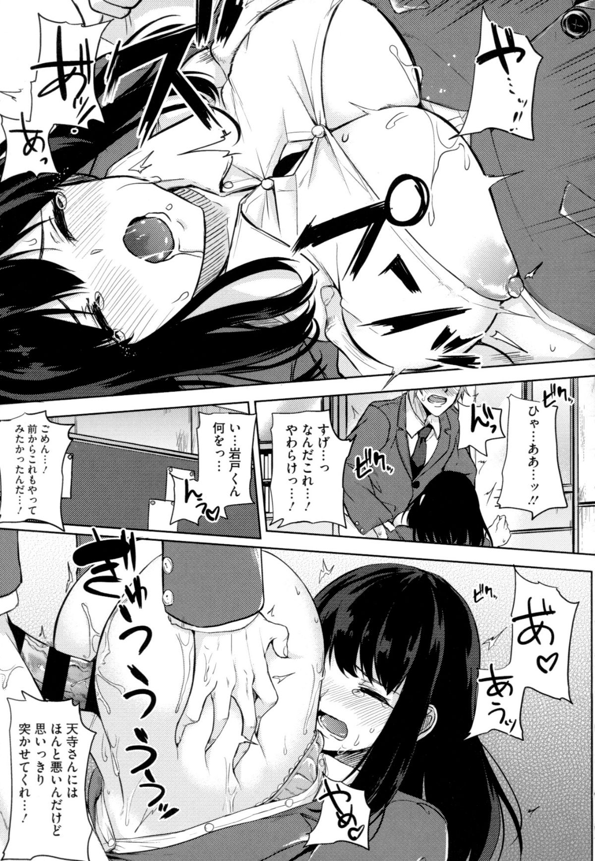 (成年コミック) [黒川おとぎ] パイズリ 195/225 