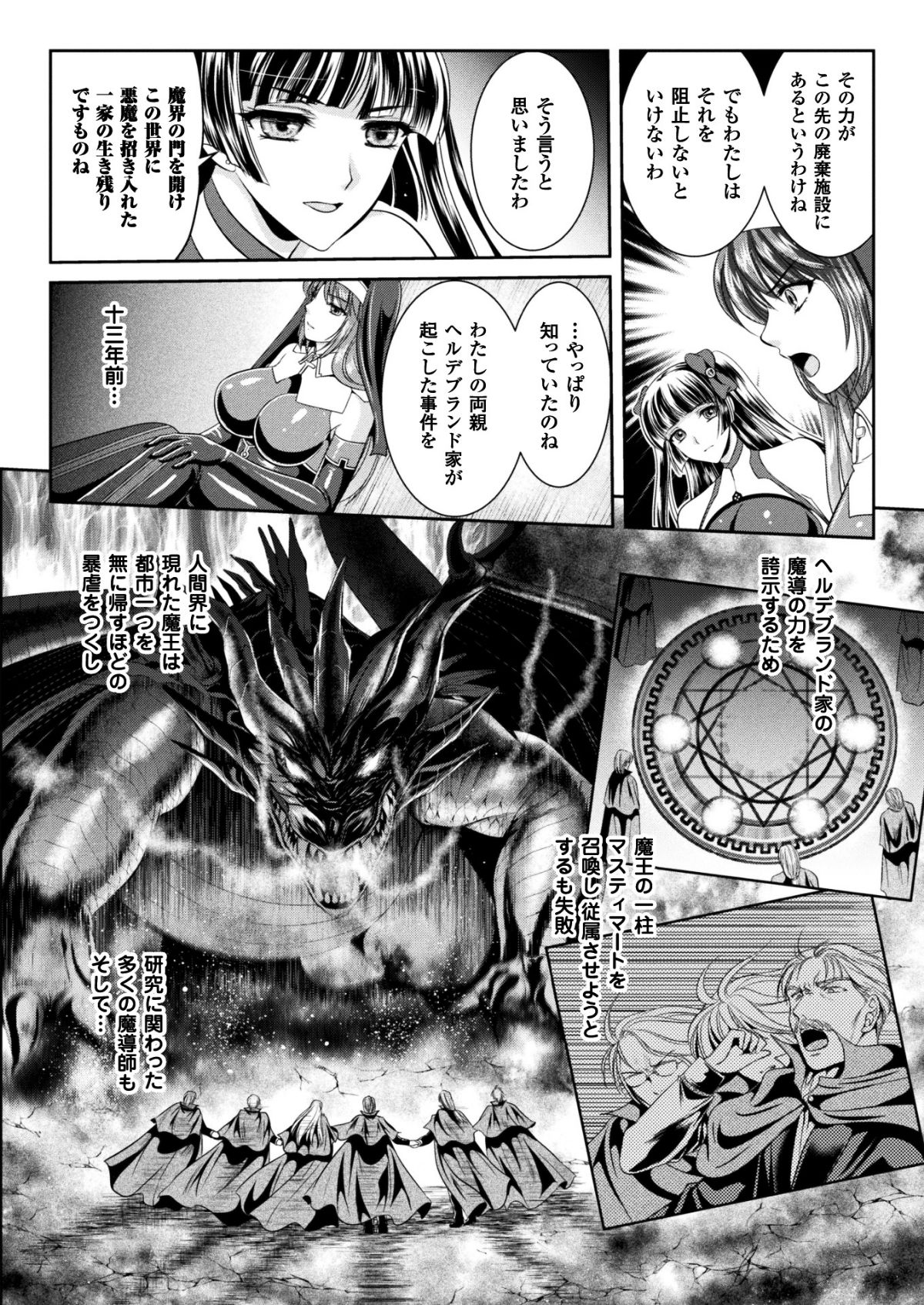 (成年コミック) [竜膽、楠木りん] 粘獄のリーゼ 全9話 (雑誌寄せ集め 84/176 
