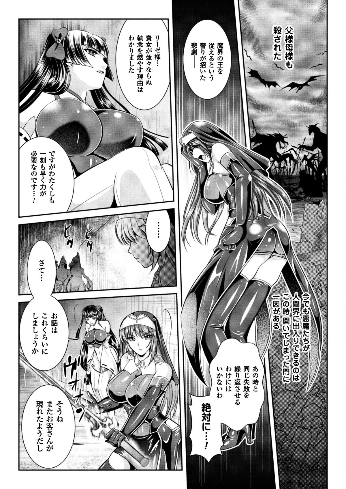 (成年コミック) [竜膽、楠木りん] 粘獄のリーゼ 全9話 (雑誌寄せ集め 85/176 