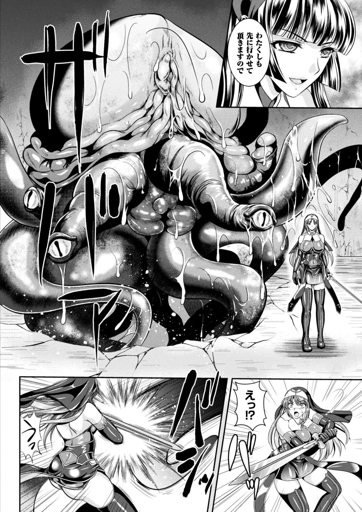(成年コミック) [竜膽、楠木りん] 粘獄のリーゼ 全9話 (雑誌寄せ集め 88/176 