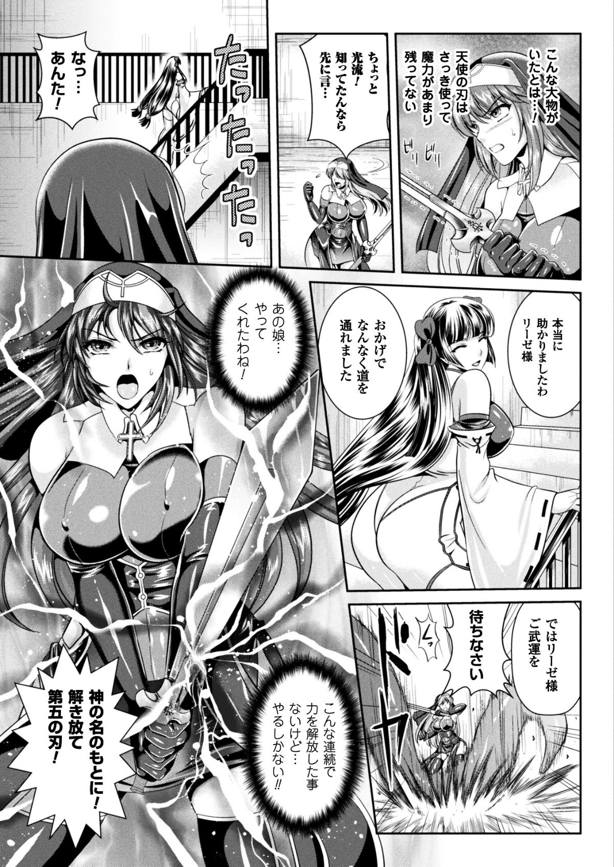 (成年コミック) [竜膽、楠木りん] 粘獄のリーゼ 全9話 (雑誌寄せ集め 89/176 