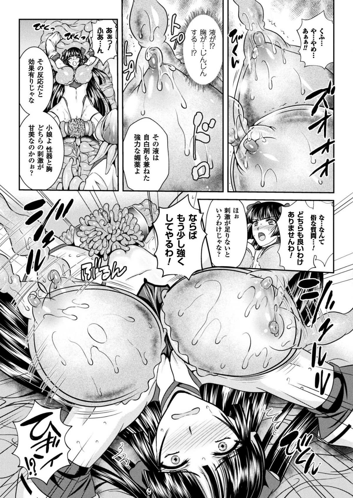 (成年コミック) [竜膽、楠木りん] 粘獄のリーゼ 全9話 (雑誌寄せ集め 97/176 