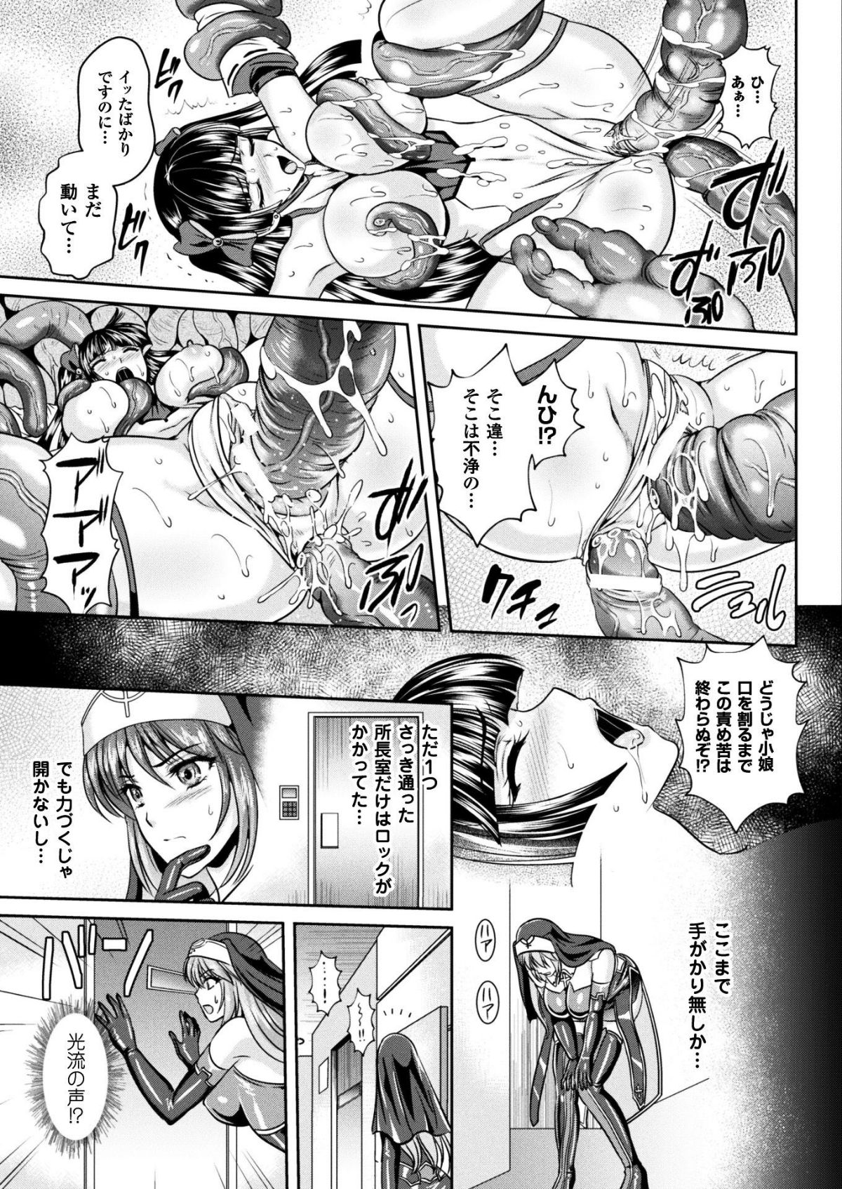 (成年コミック) [竜膽、楠木りん] 粘獄のリーゼ 全9話 (雑誌寄せ集め 103/176 