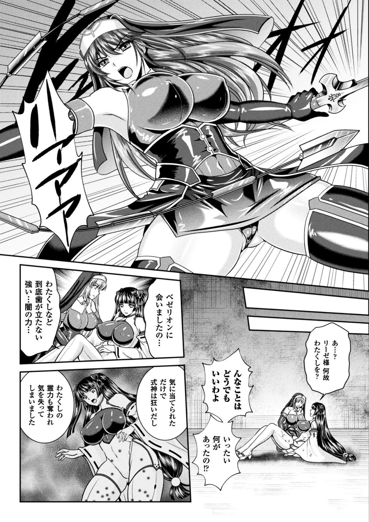 (成年コミック) [竜膽、楠木りん] 粘獄のリーゼ 全9話 (雑誌寄せ集め 105/176 