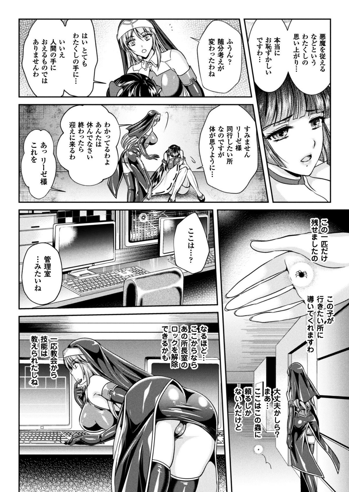 (成年コミック) [竜膽、楠木りん] 粘獄のリーゼ 全9話 (雑誌寄せ集め 106/176 